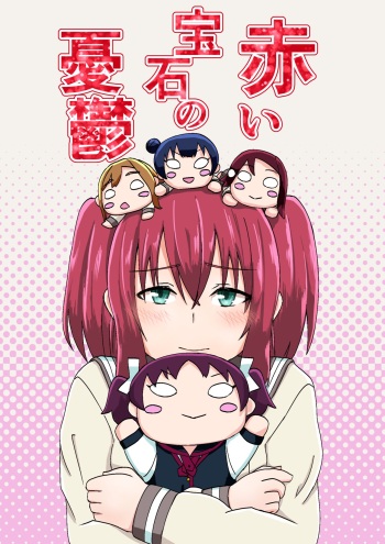 [Bokura Live 19] (Monkichi) Melancholy of the Red Gem cover