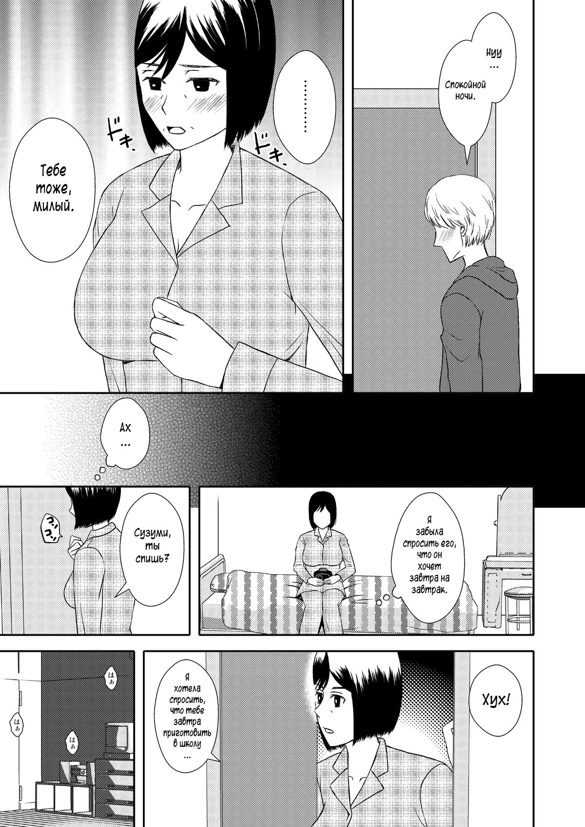 Kaasan to Koibito Seikatsu 1 | Как мать и любовница 1 page 11 full