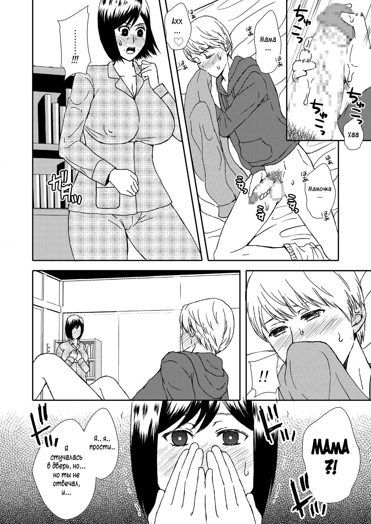 Kaasan to Koibito Seikatsu 1 | Как мать и любовница 1 page 12 full