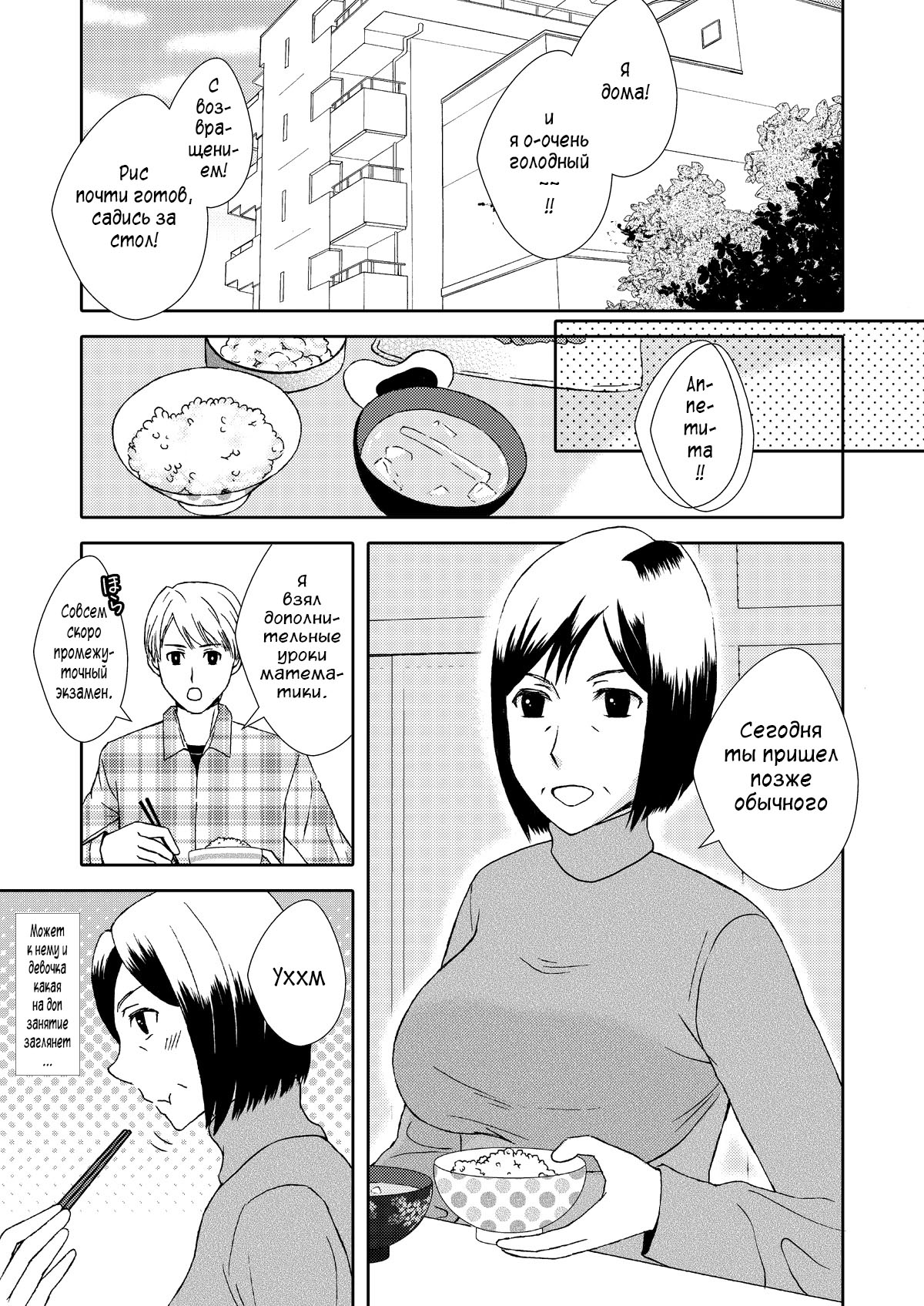 Kaasan to Koibito Seikatsu 1 | Как мать и любовница 1 page 3 full
