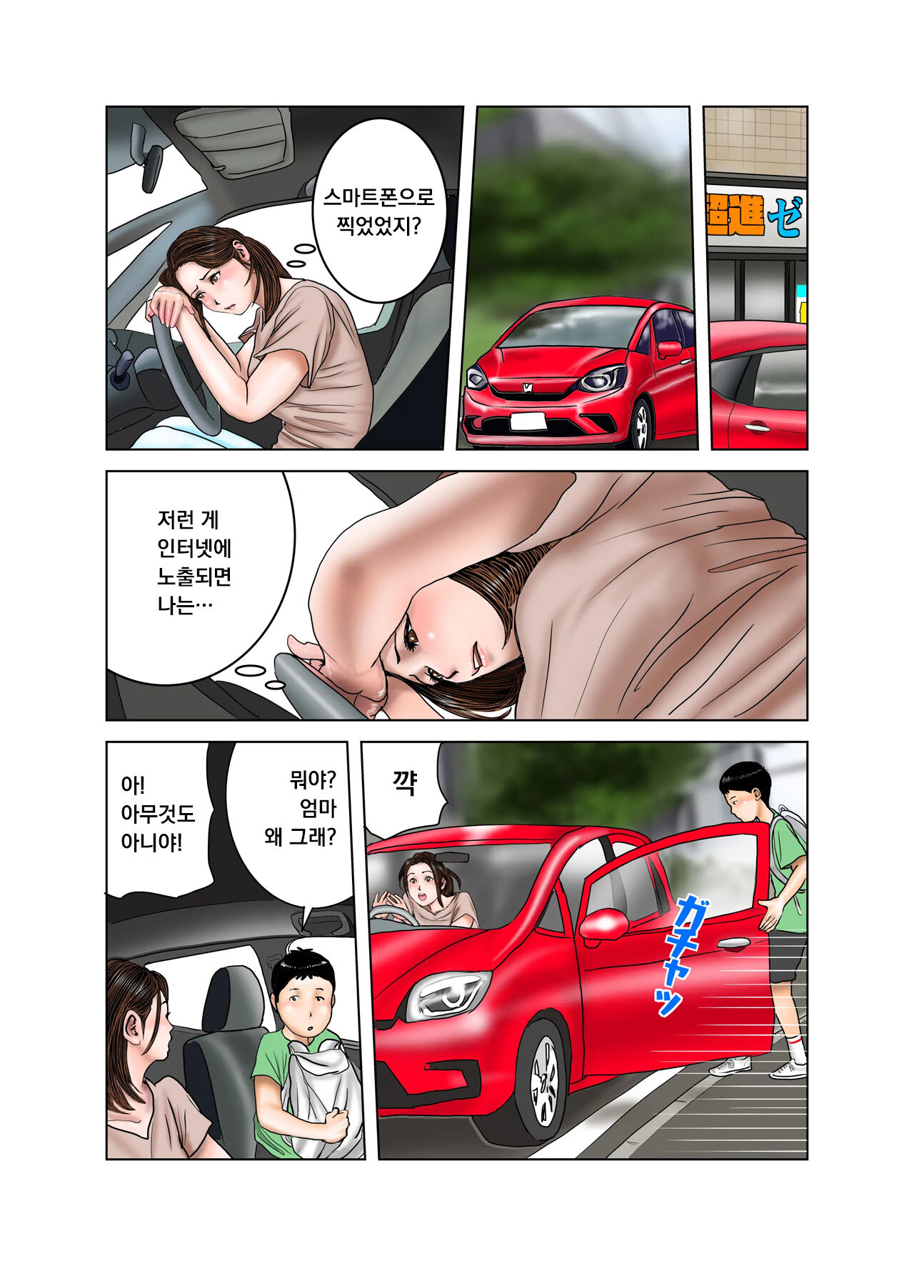 Tomodachi no Mama ha Boku no Omochya1  / 친구의 엄마는 나의 장난감1 page 11 full