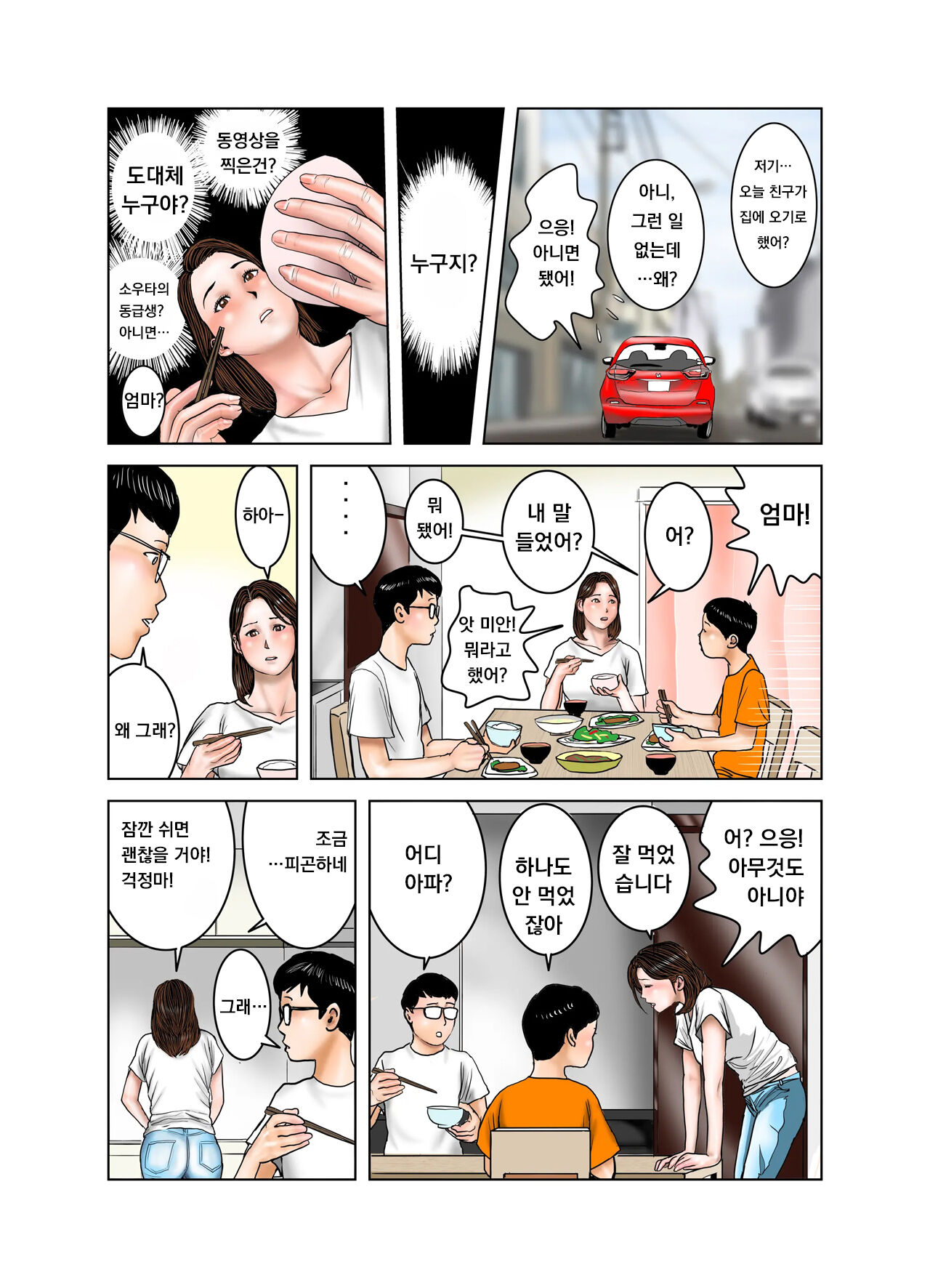 Tomodachi no Mama ha Boku no Omochya1  / 친구의 엄마는 나의 장난감1 page 12 full