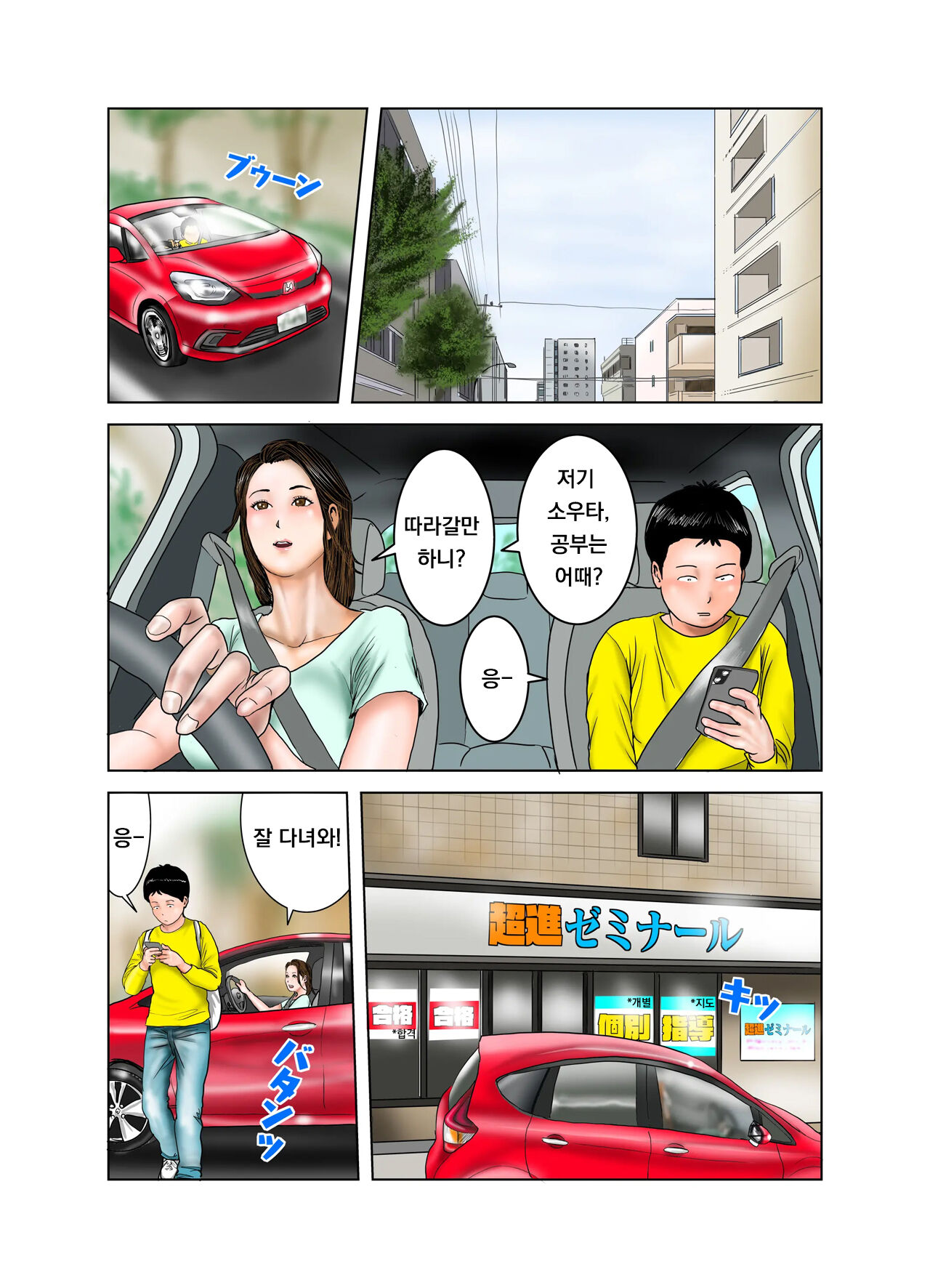 Tomodachi no Mama ha Boku no Omochya1  / 친구의 엄마는 나의 장난감1 page 2 full