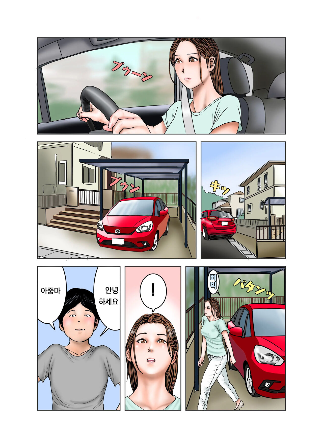 Tomodachi no Mama ha Boku no Omochya1  / 친구의 엄마는 나의 장난감1 page 3 full