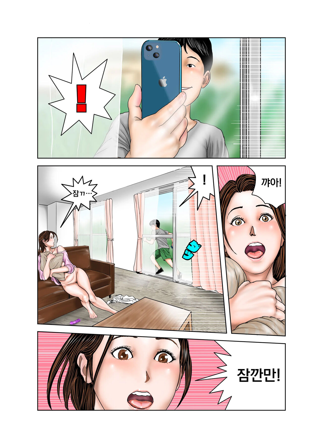 Tomodachi no Mama ha Boku no Omochya1  / 친구의 엄마는 나의 장난감1 page 9 full