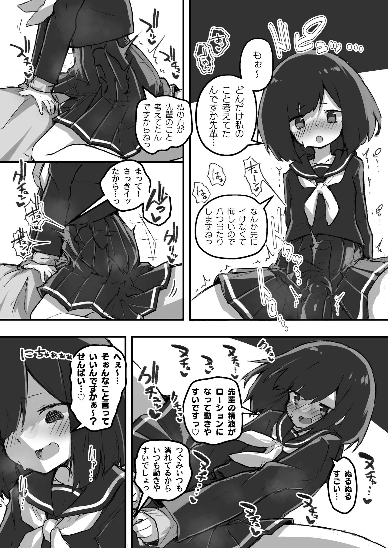 GIRL kohaikanojo no seijijou page 12 full