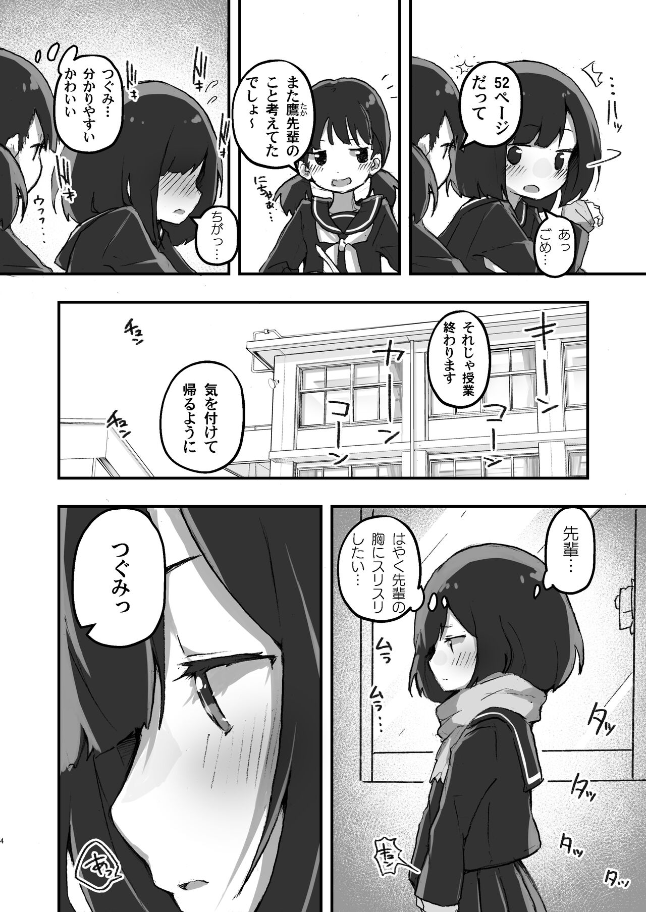 GIRL kohaikanojo no seijijou page 4 full