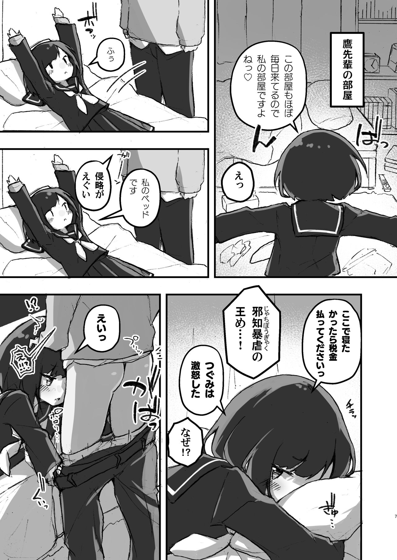 GIRL kohaikanojo no seijijou page 7 full