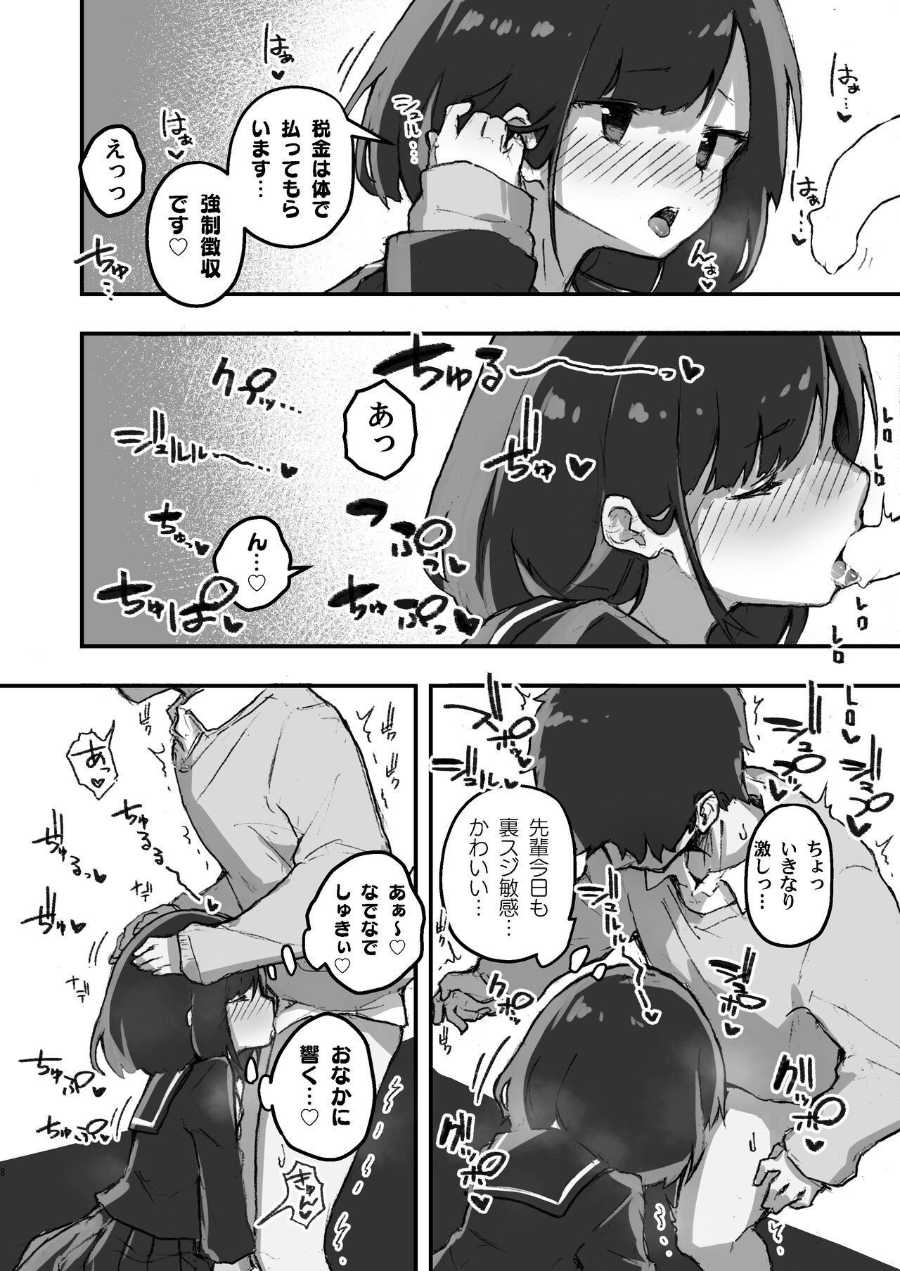 GIRL kohaikanojo no seijijou page 8 full