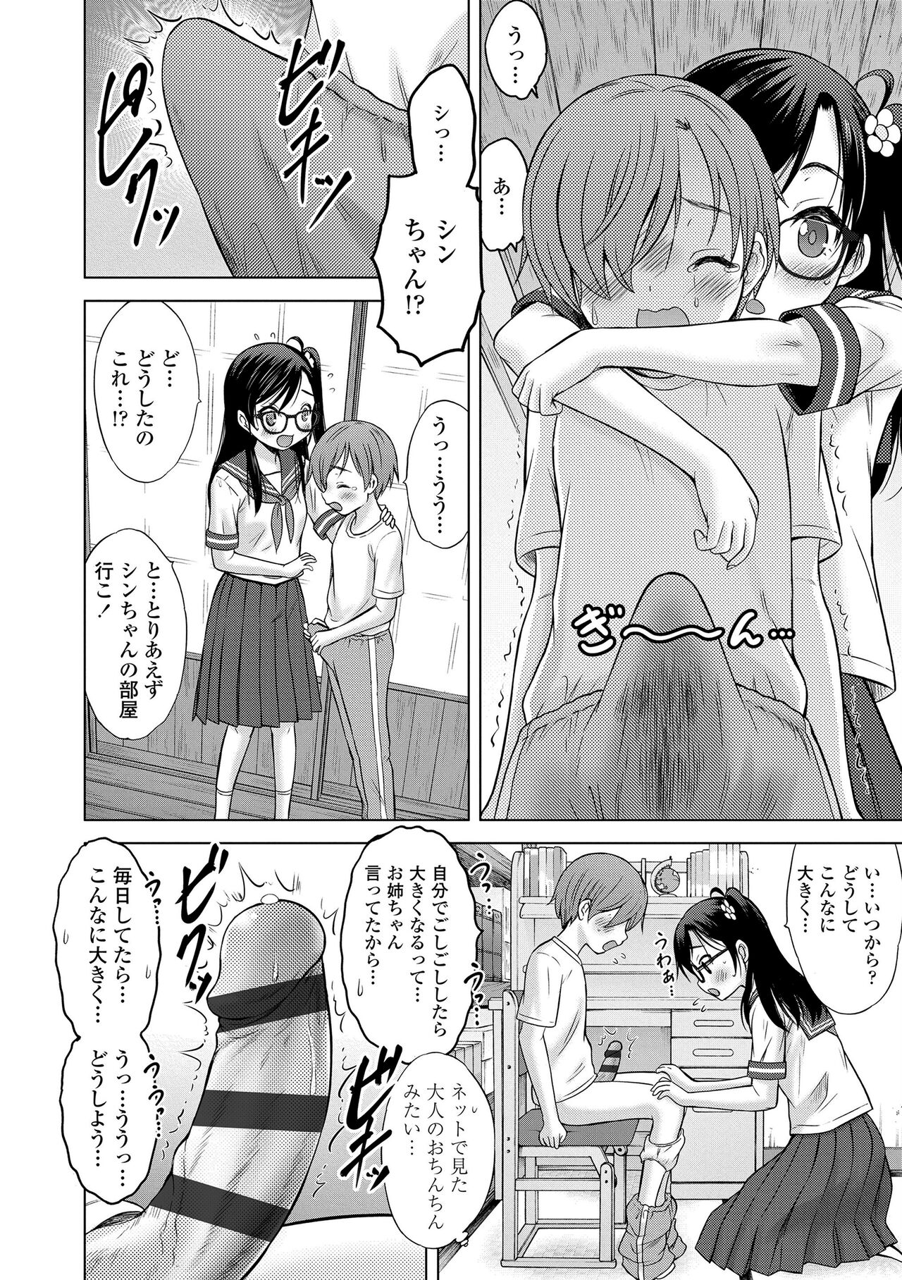 Amaete Sutte page 12 full