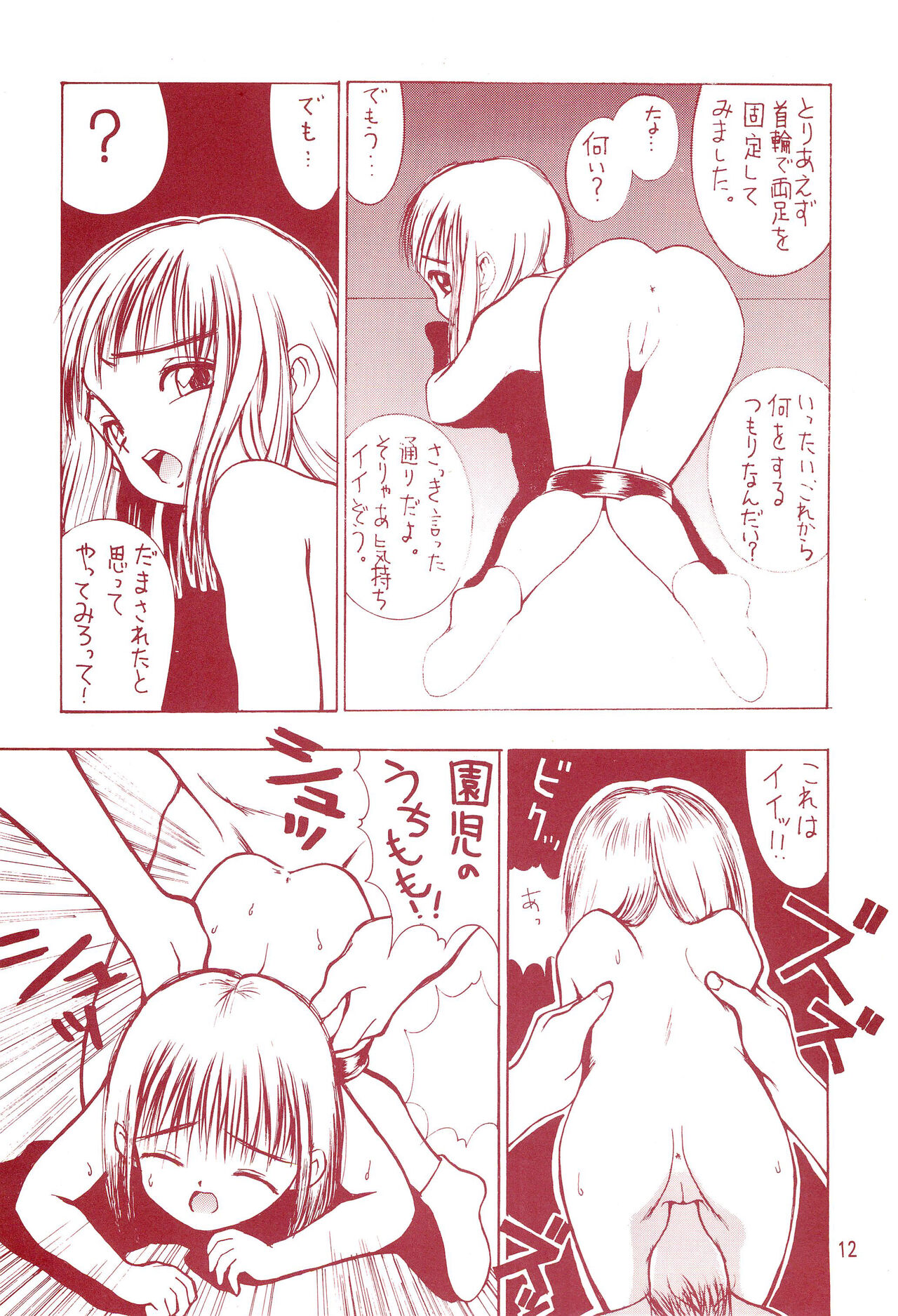 Manzai Totsugeki & Omoitsuki 6-gou page 12 full