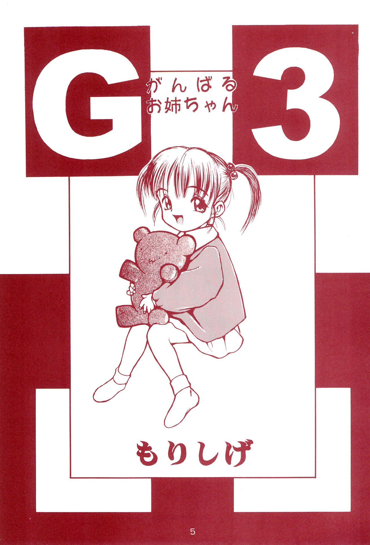 Manzai Totsugeki & Omoitsuki 6-gou page 5 full