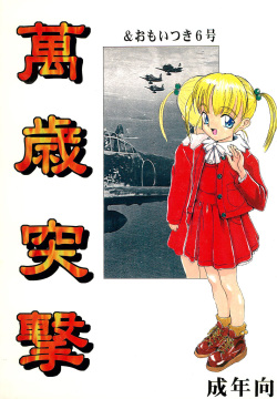 Manzai Totsugeki & Omoitsuki 6-gou