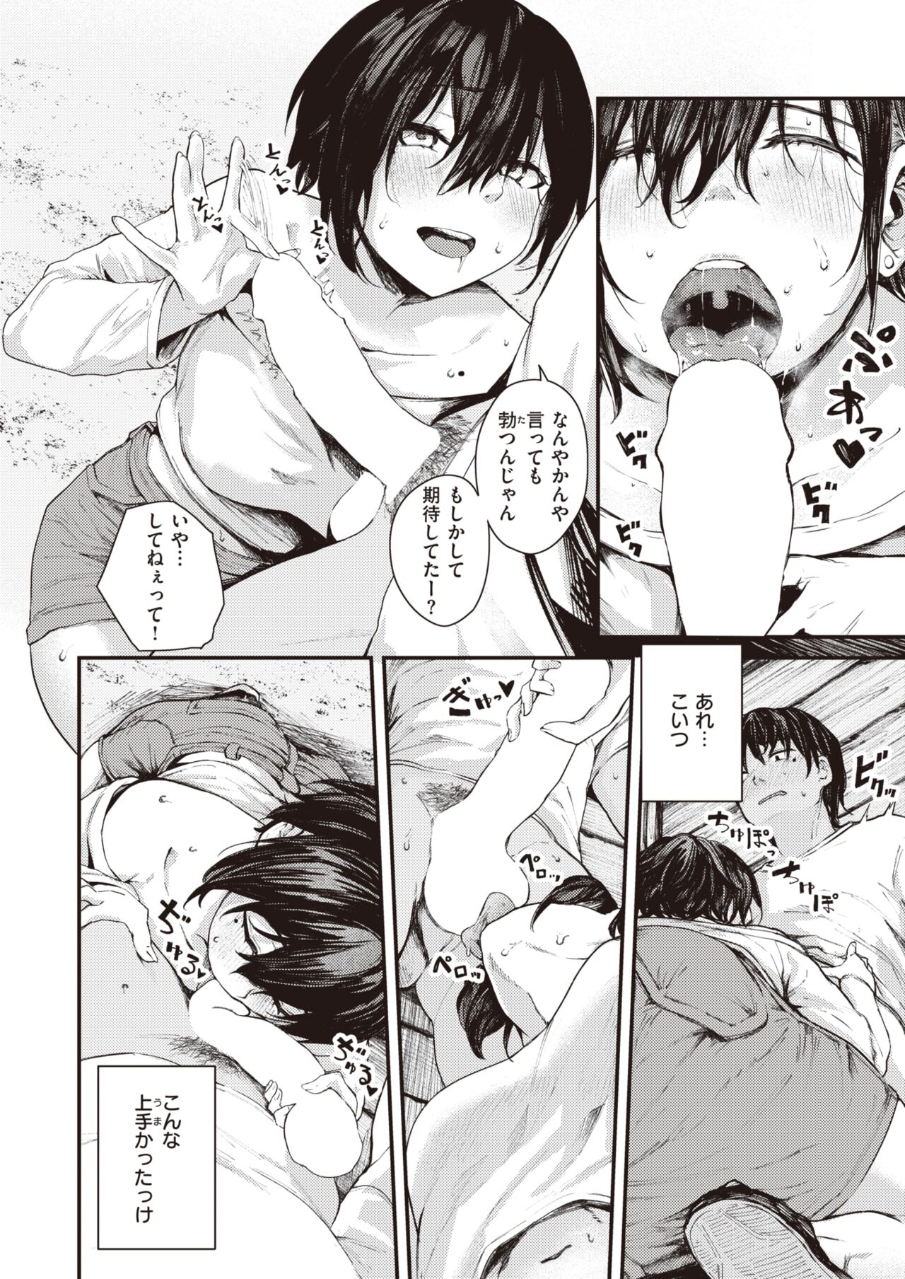 COMIC Shitsurakuten 2023-08 page 10 full