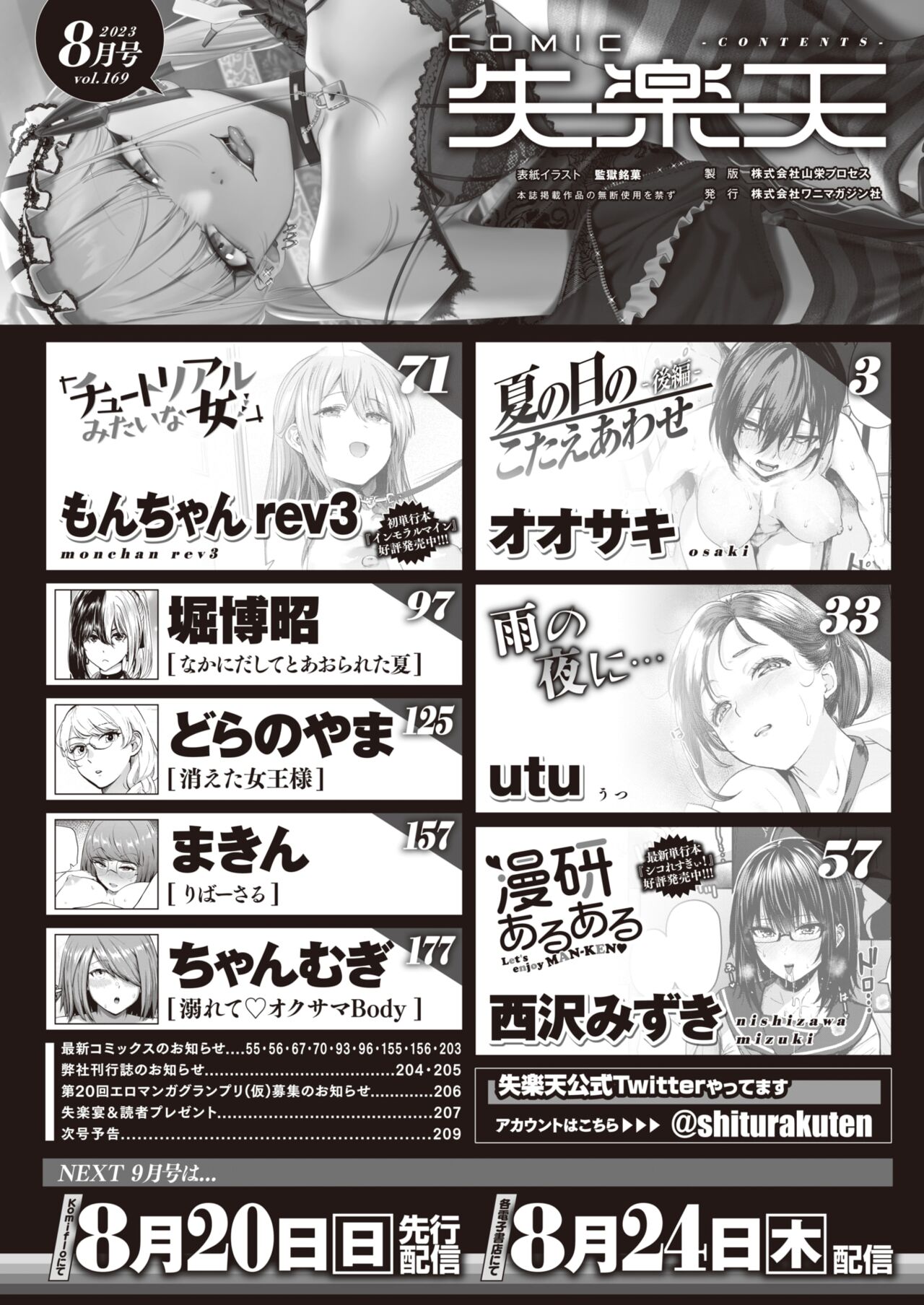 COMIC Shitsurakuten 2023-08 page 2 full