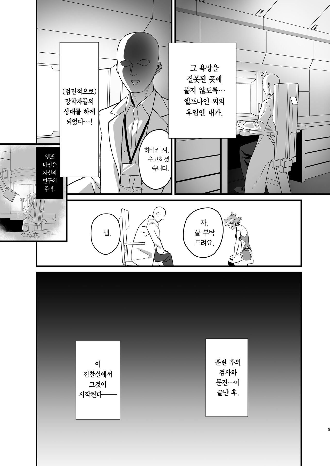 Midareru Seni | 문란한 전투복 page 5 full