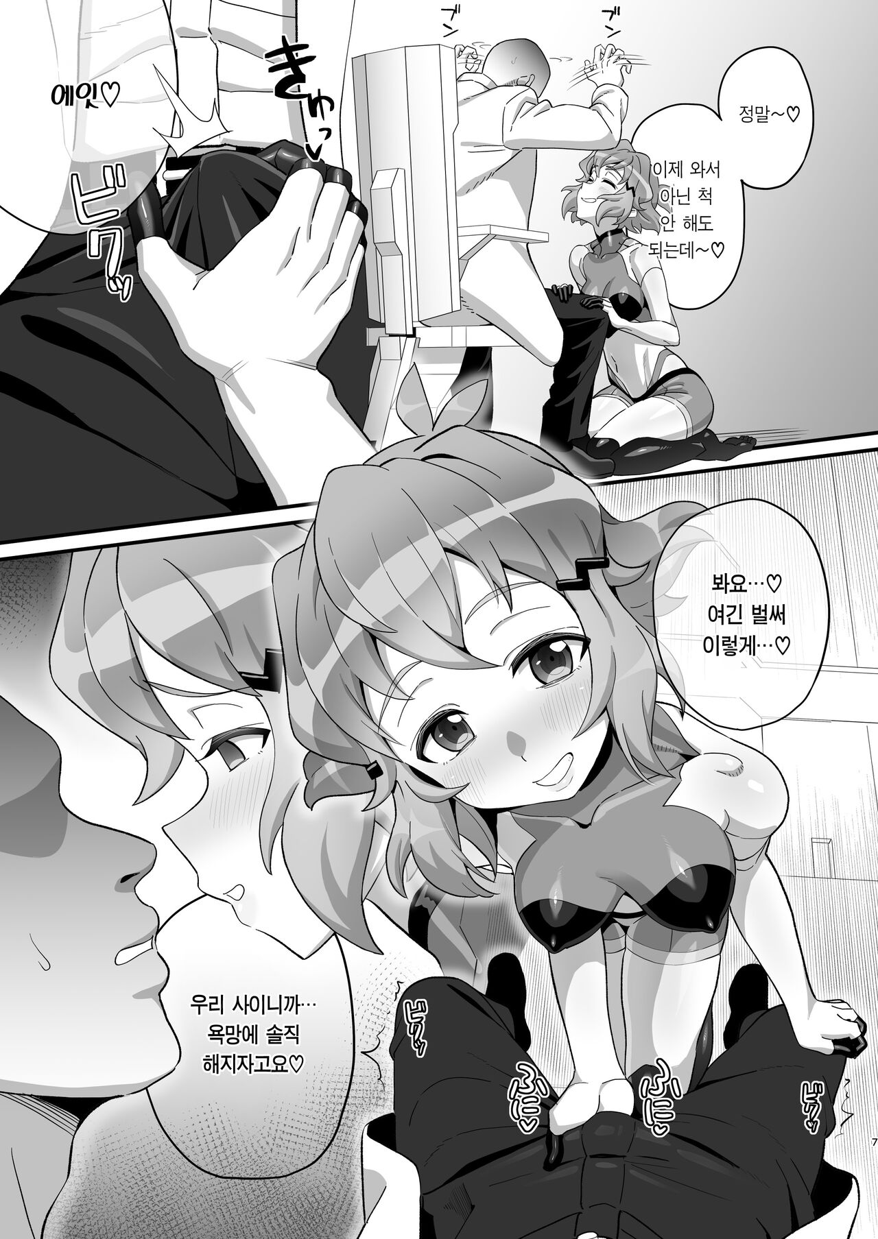 Midareru Seni | 문란한 전투복 page 7 full