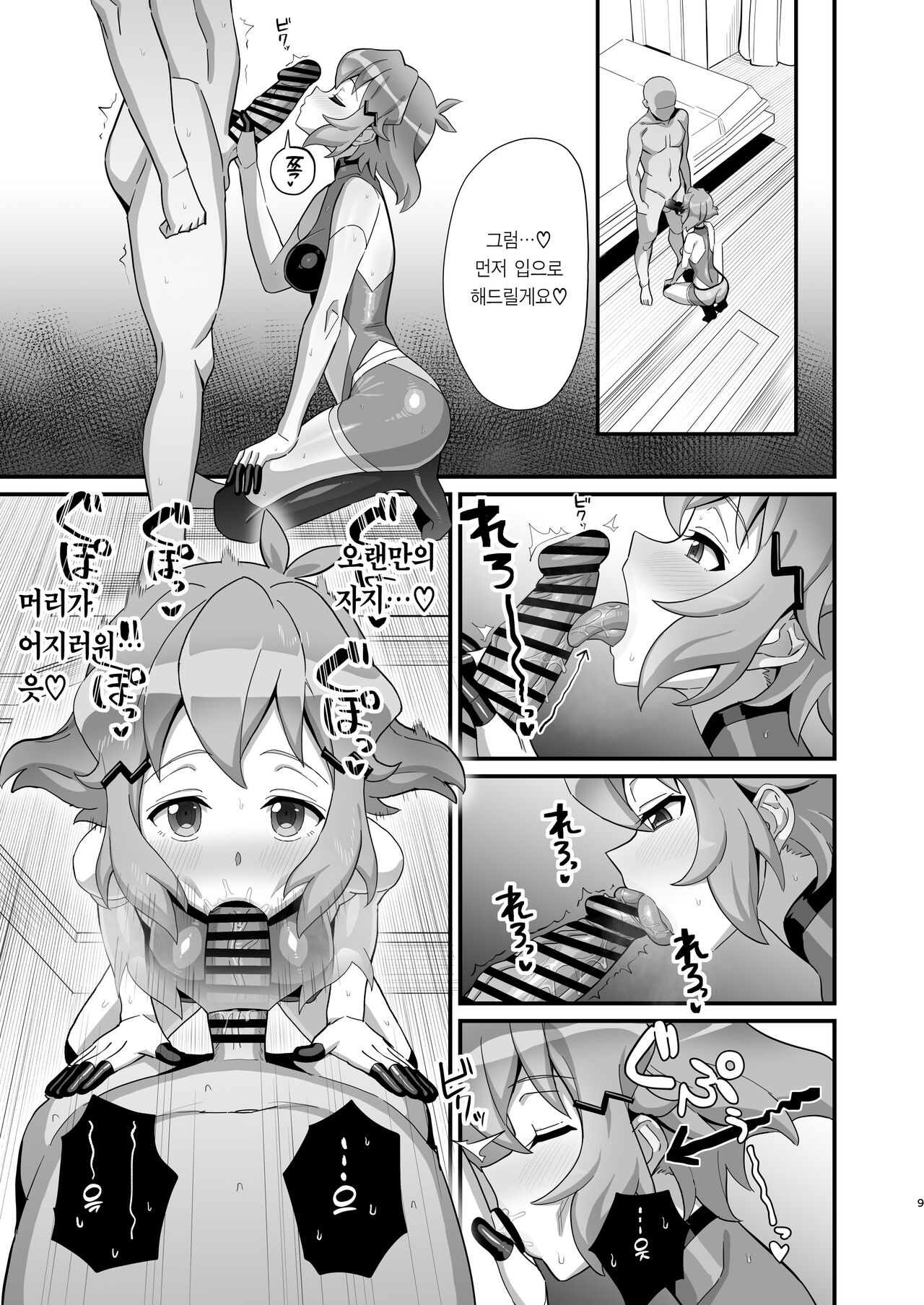 Midareru Seni | 문란한 전투복 page 9 full