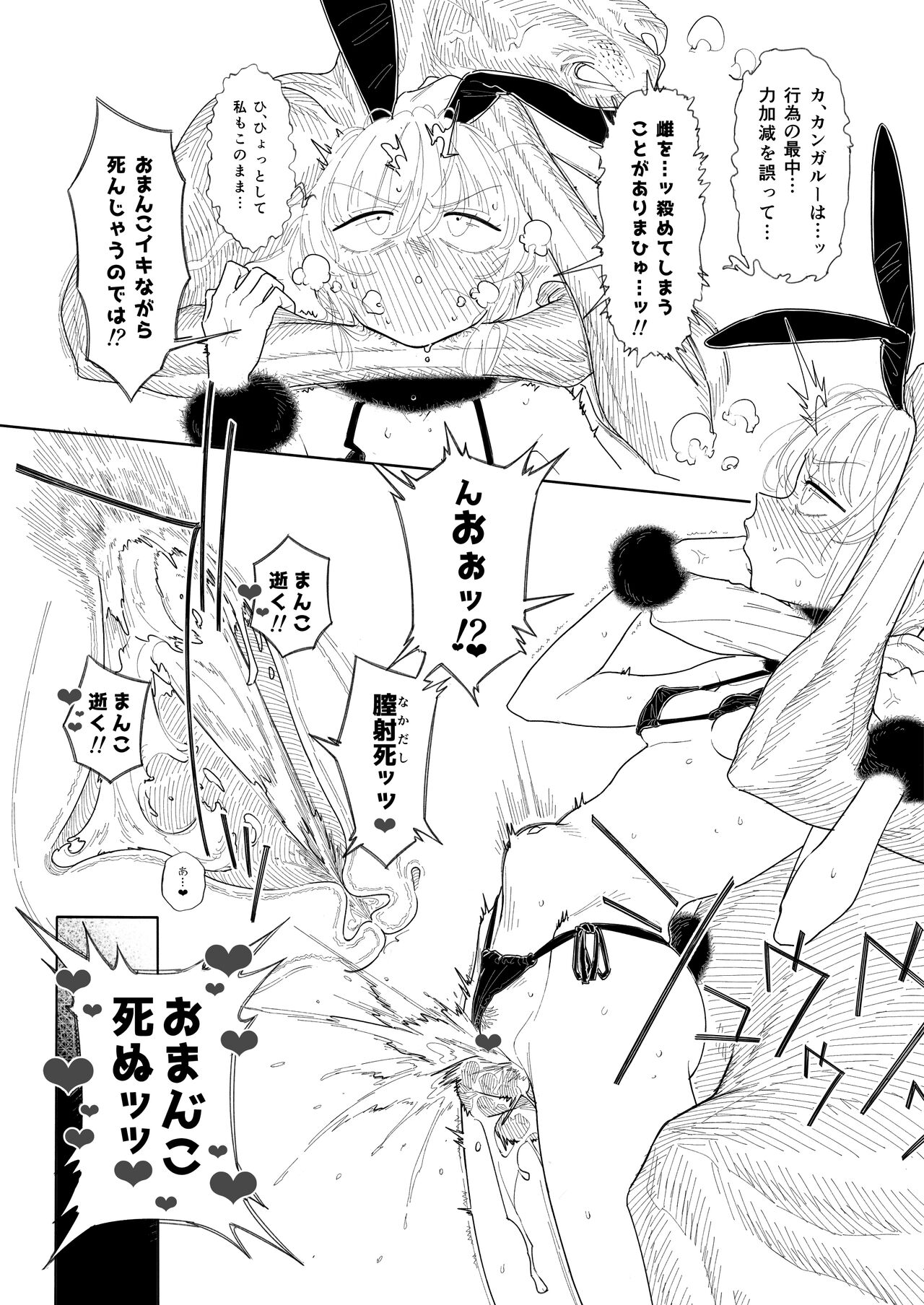 Kangaroo no Kimochi Ii page 12 full