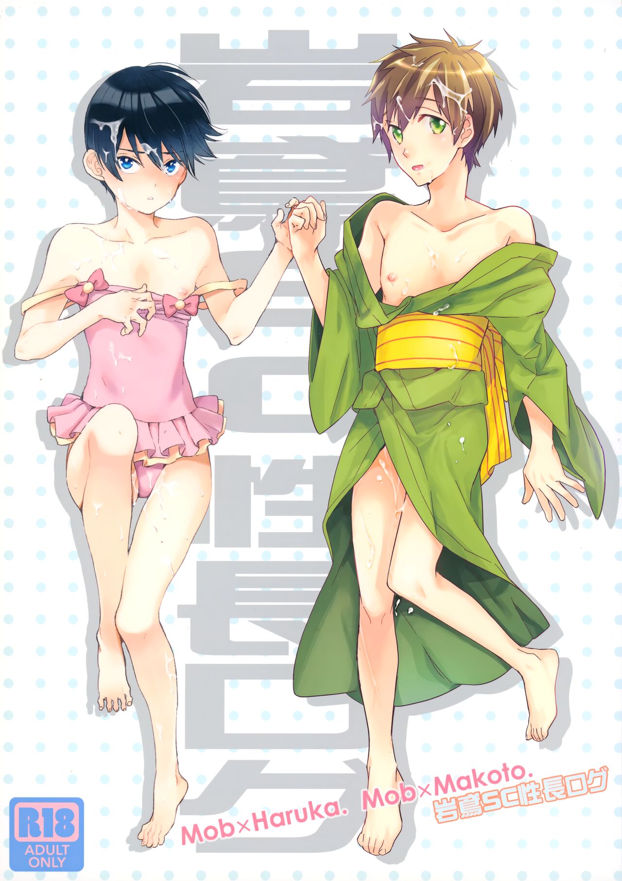 Iwatobi SC Seichou Log page 1 full