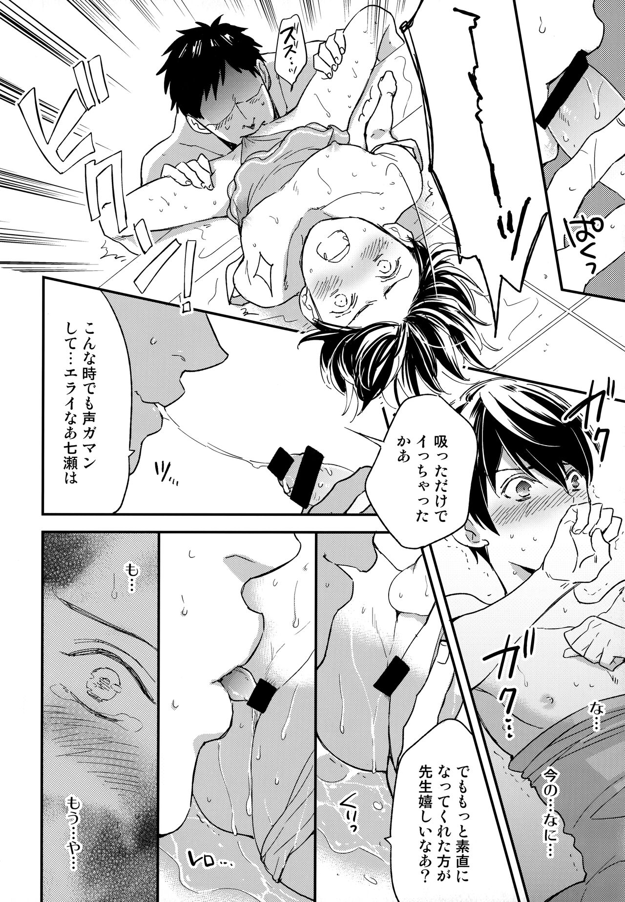 Iwatobi SC Seichou Log page 11 full