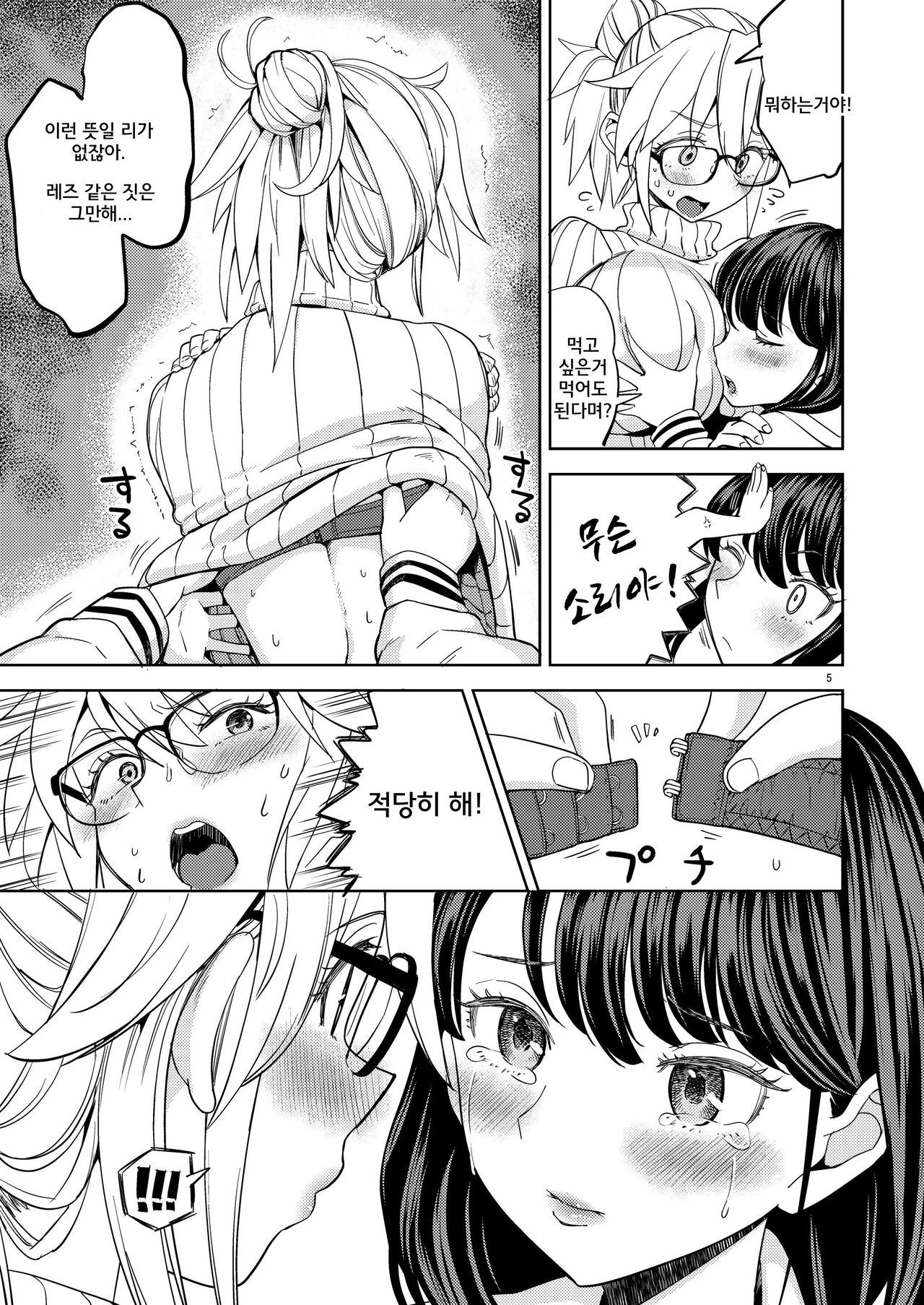 Joyuu Arina to Wakui mane | 여배우 아리나와 카즈미 매니저 page 6 full