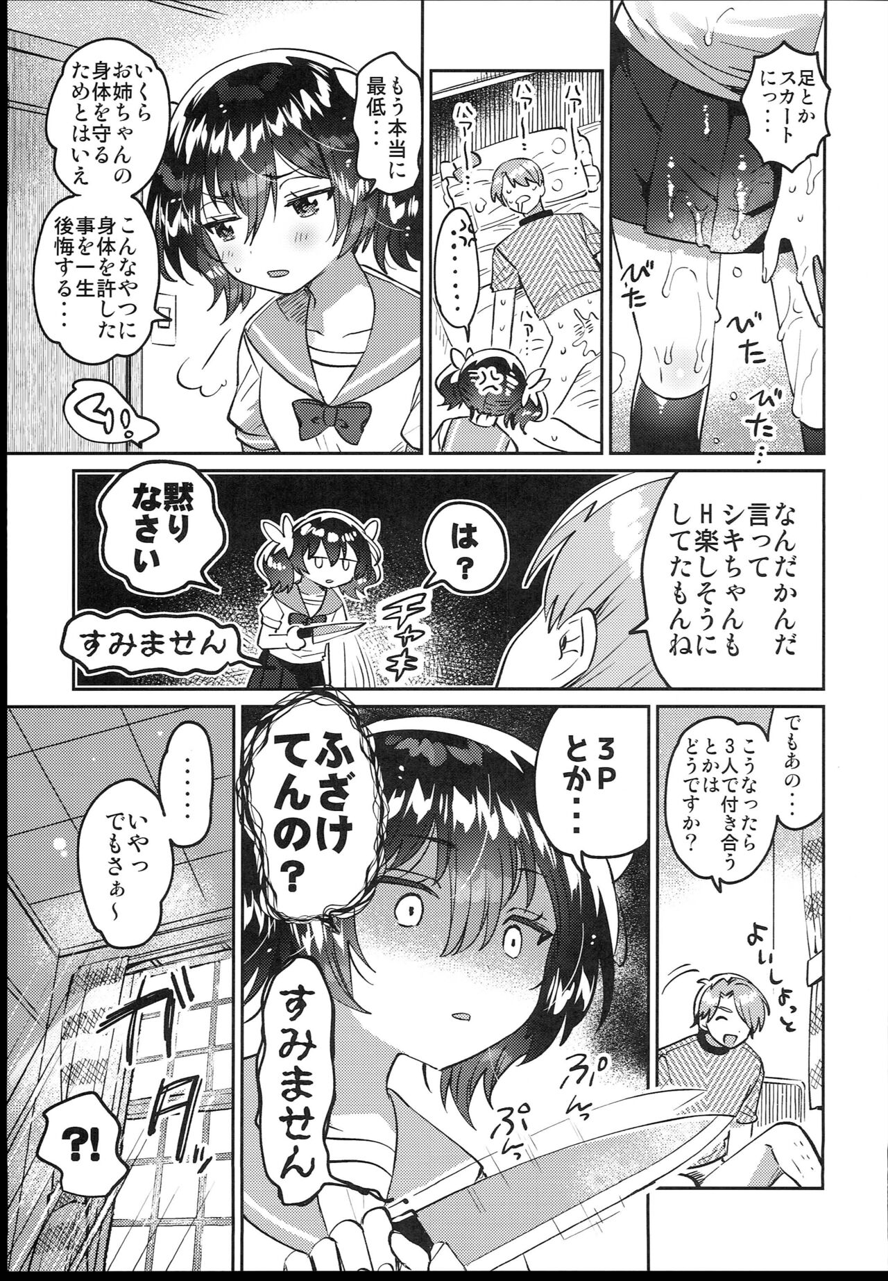 Futago no Imouto to Ecchi Shitai! page 11 full