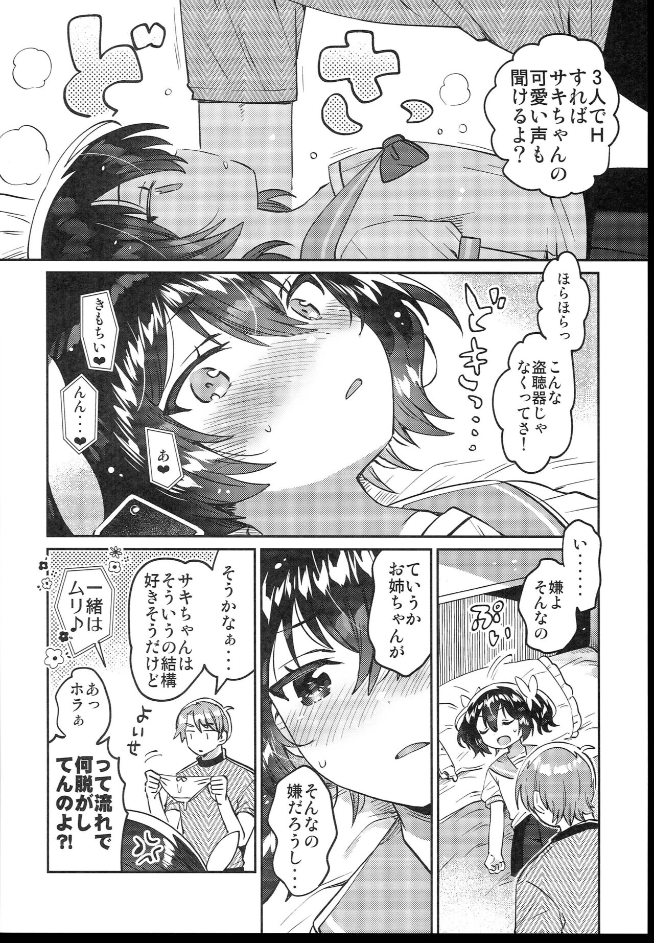 Futago no Imouto to Ecchi Shitai! page 12 full