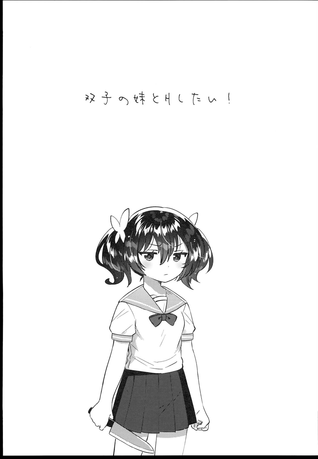 Futago no Imouto to Ecchi Shitai! page 5 full