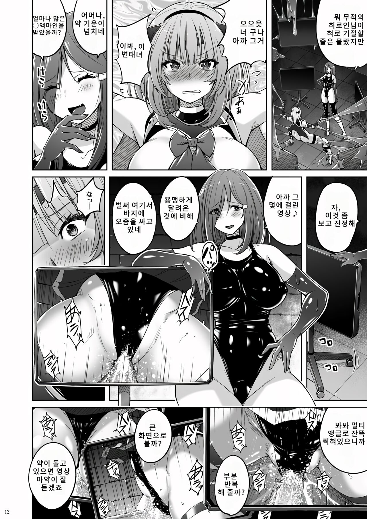 Inkaku Shasei Mystic Vesper ~Slime Tsukai no Wana~ page 11 full