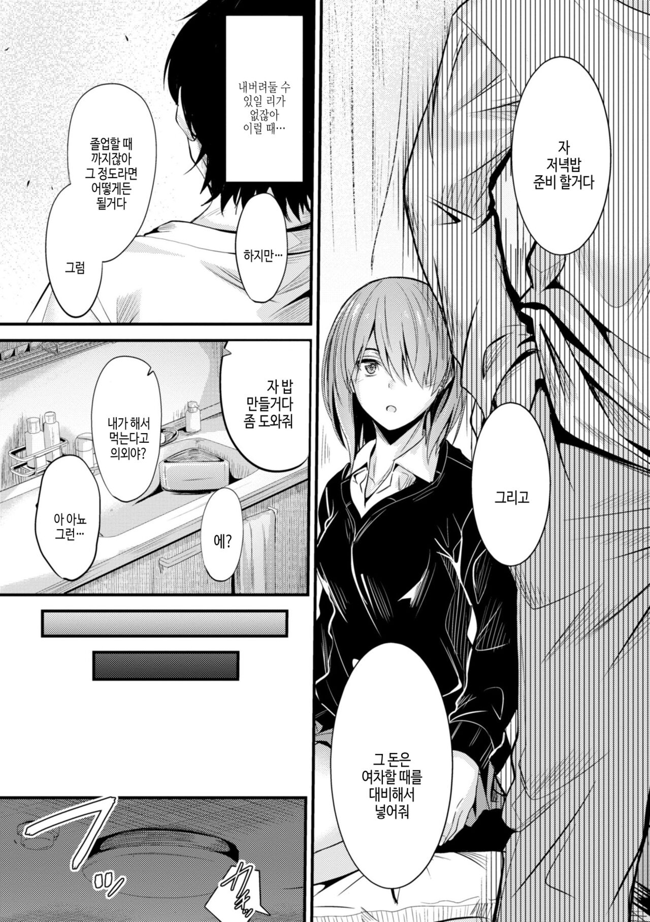 Docchi no Naka ga Suki? | 어느쪽 질내가 좋아? page 10 full