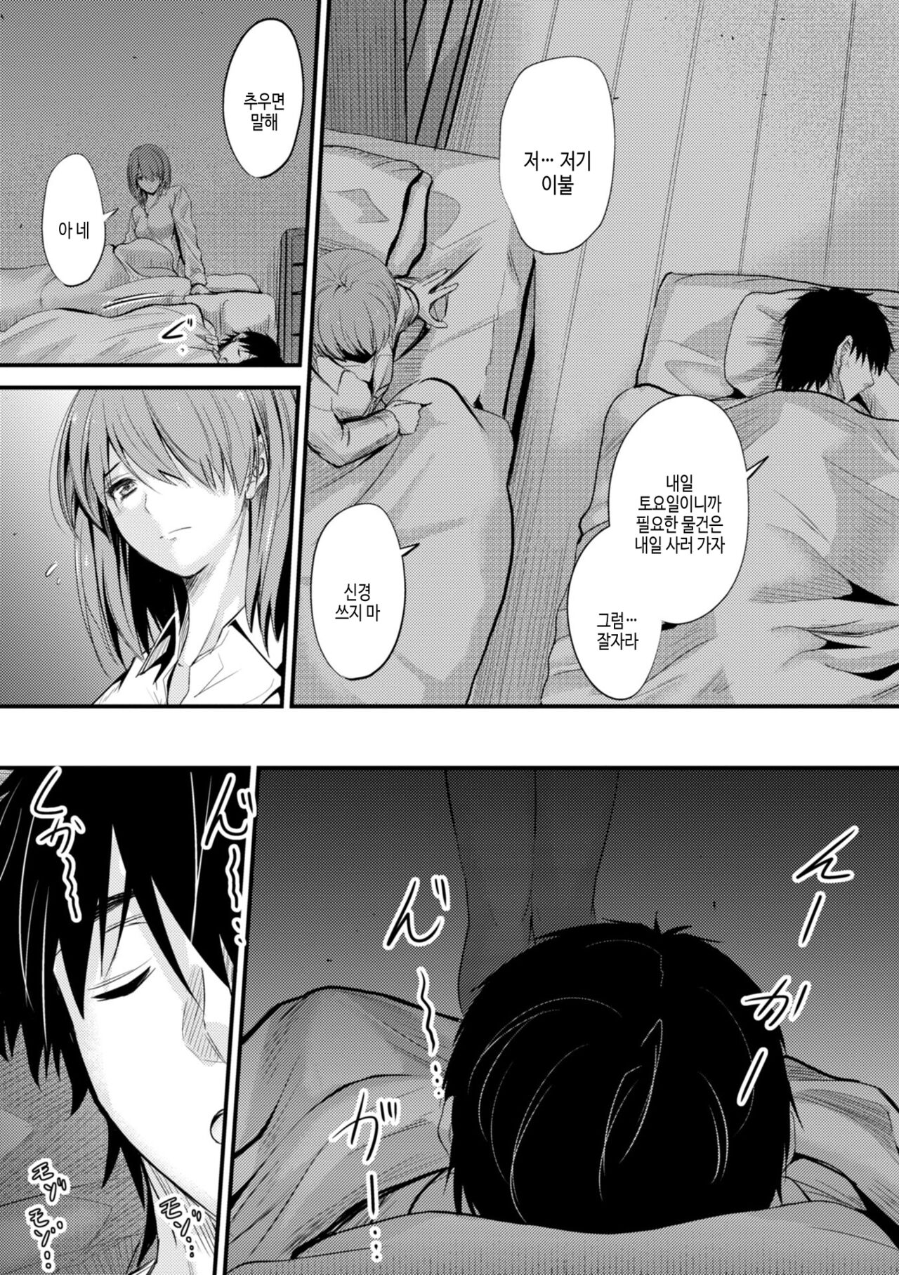 Docchi no Naka ga Suki? | 어느쪽 질내가 좋아? page 11 full