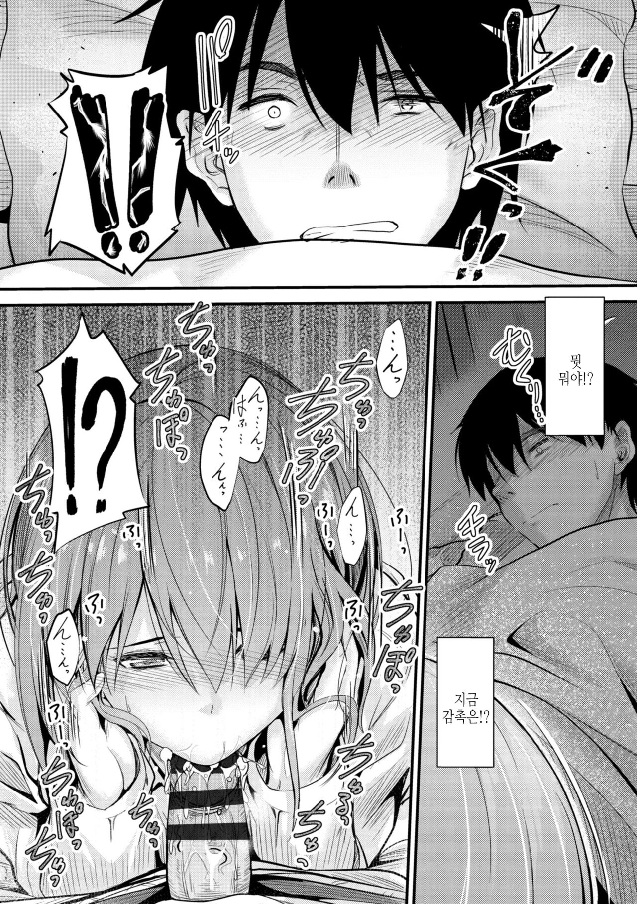 Docchi no Naka ga Suki? | 어느쪽 질내가 좋아? page 12 full
