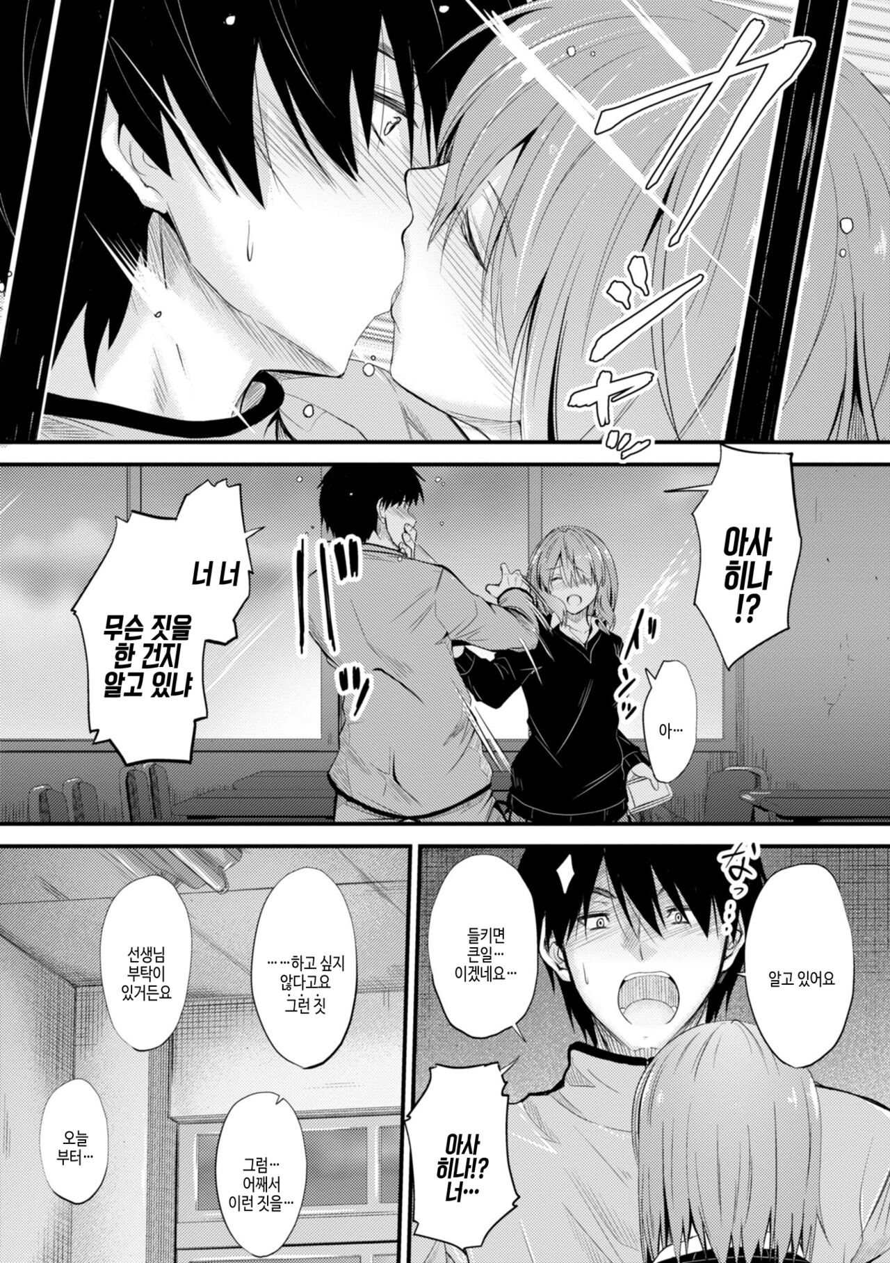 Docchi no Naka ga Suki? | 어느쪽 질내가 좋아? page 5 full