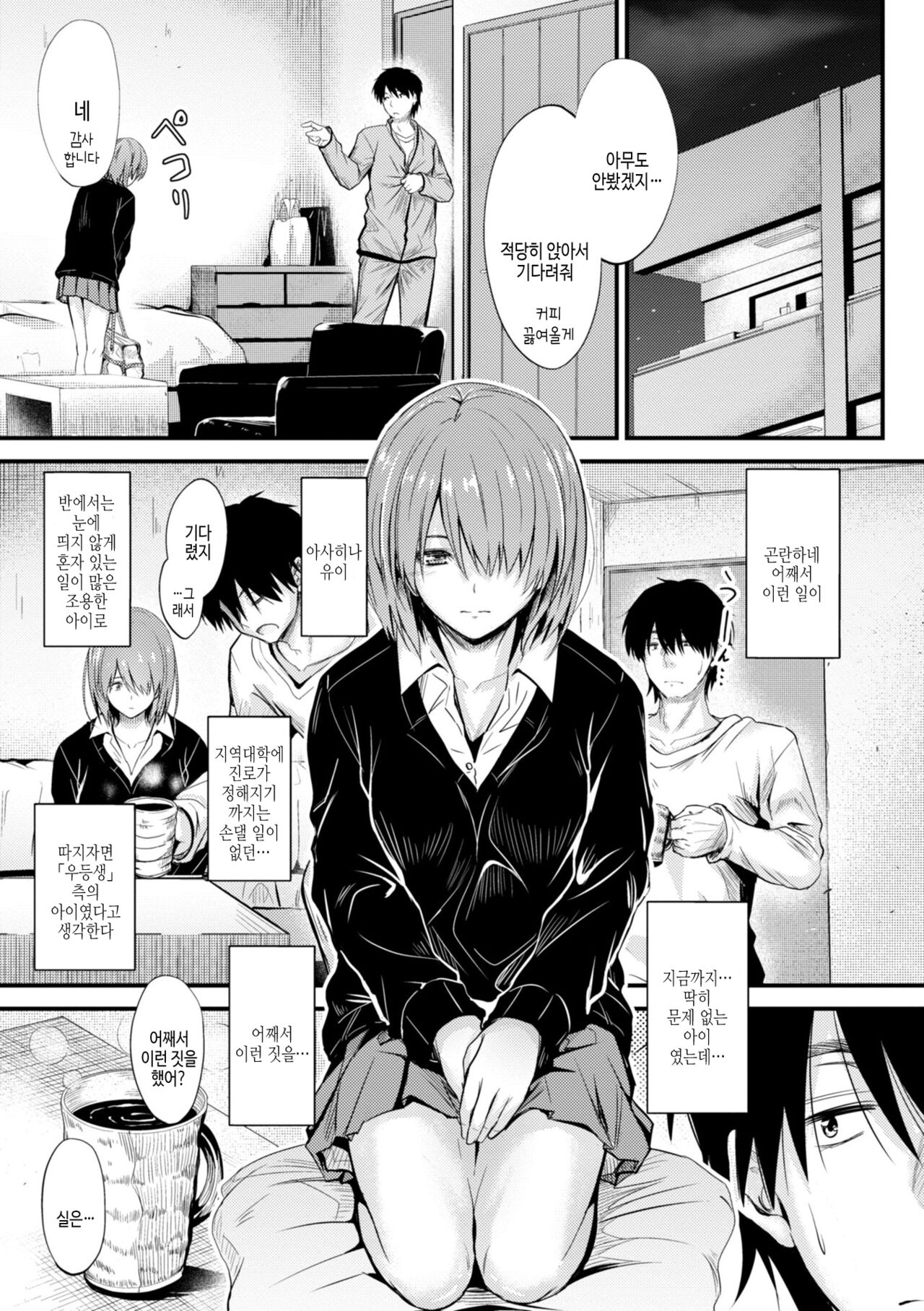 Docchi no Naka ga Suki? | 어느쪽 질내가 좋아? page 7 full