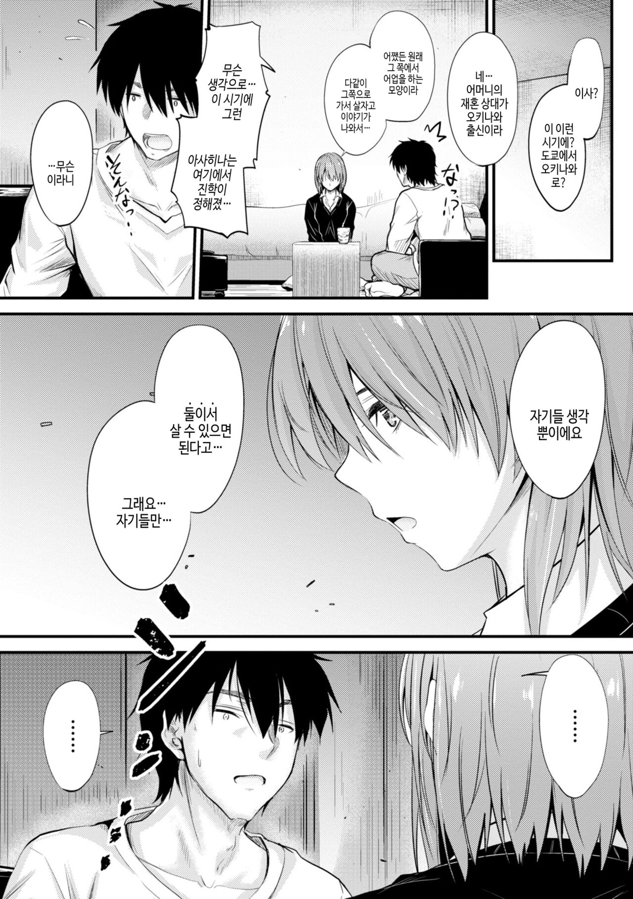Docchi no Naka ga Suki? | 어느쪽 질내가 좋아? page 8 full