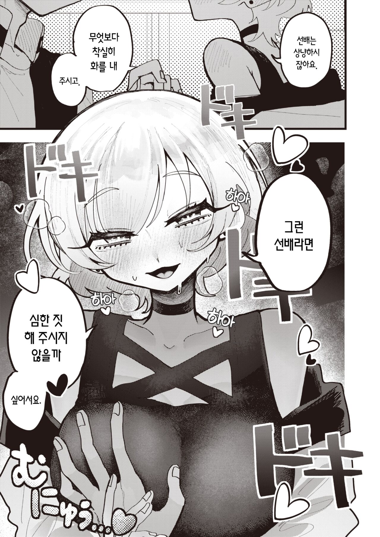 Senpai wa Yasashii Kara | 선배는 상냥하니까 page 10 full