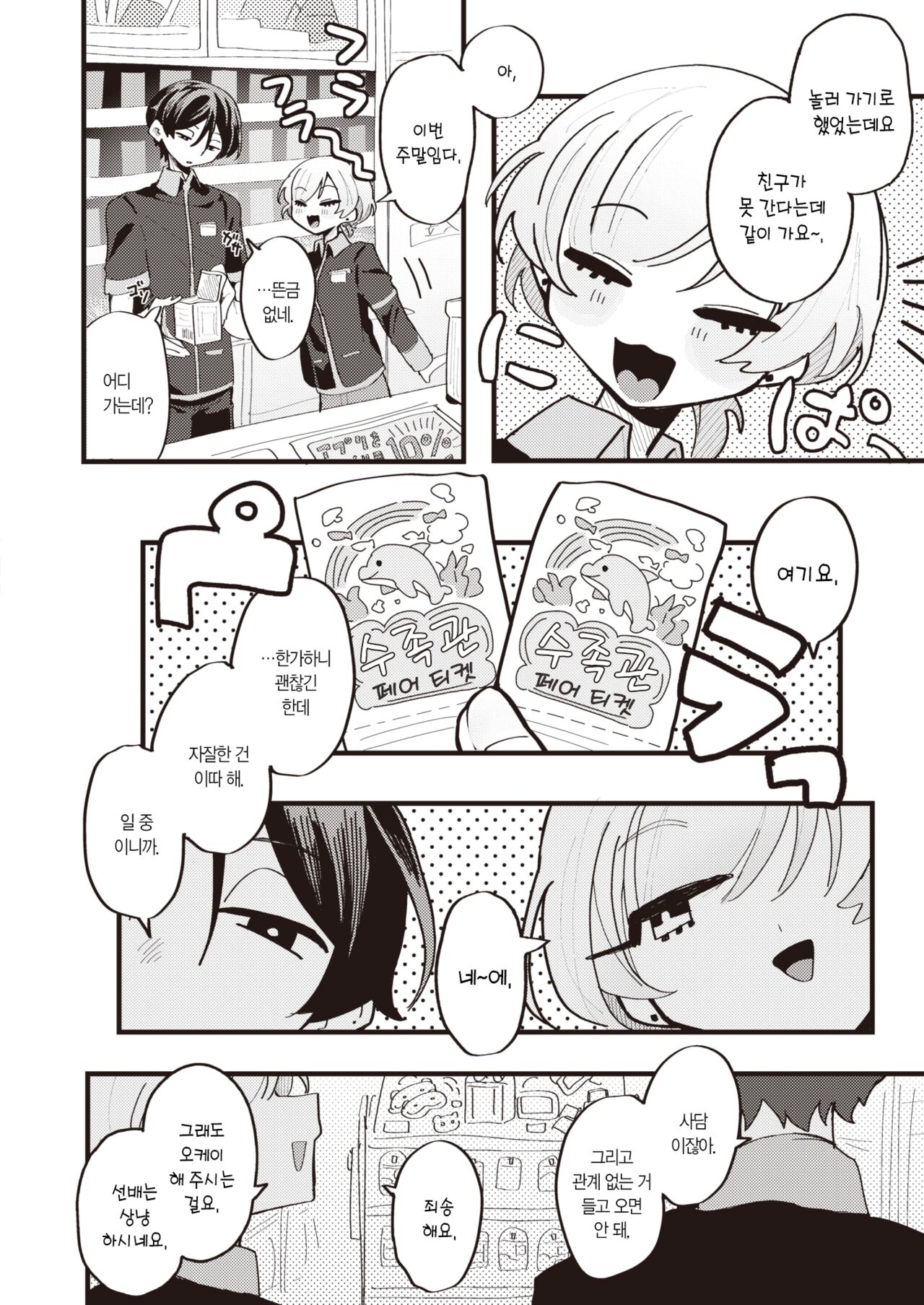 Senpai wa Yasashii Kara | 선배는 상냥하니까 page 3 full