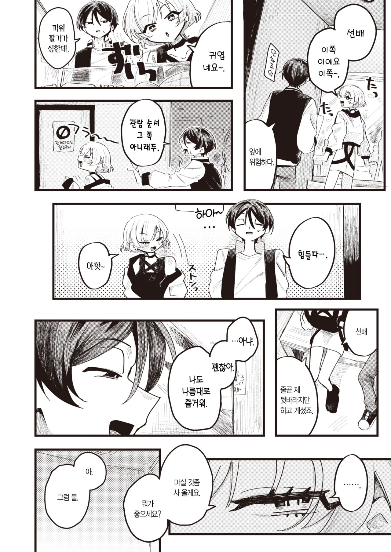 Senpai wa Yasashii Kara | 선배는 상냥하니까 page 5 full