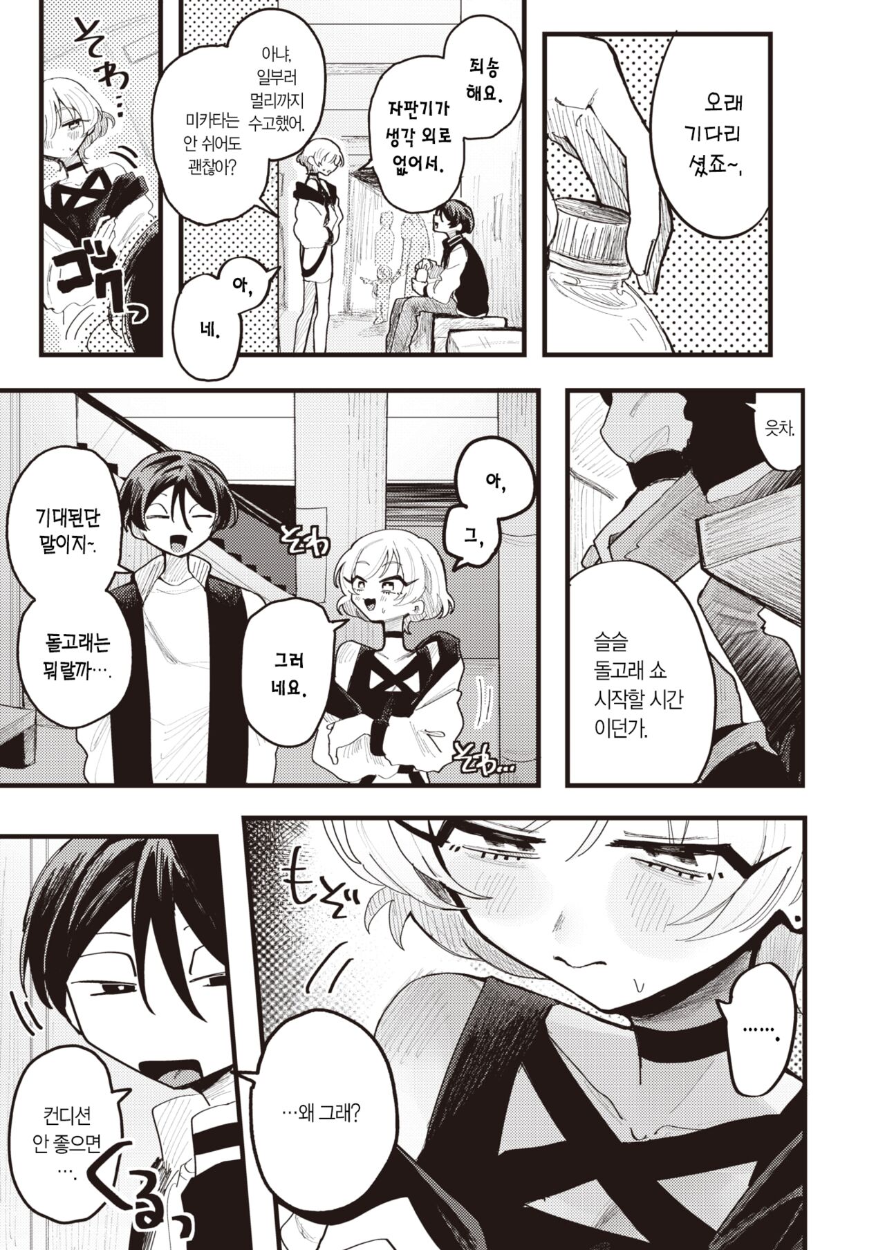 Senpai wa Yasashii Kara | 선배는 상냥하니까 page 6 full