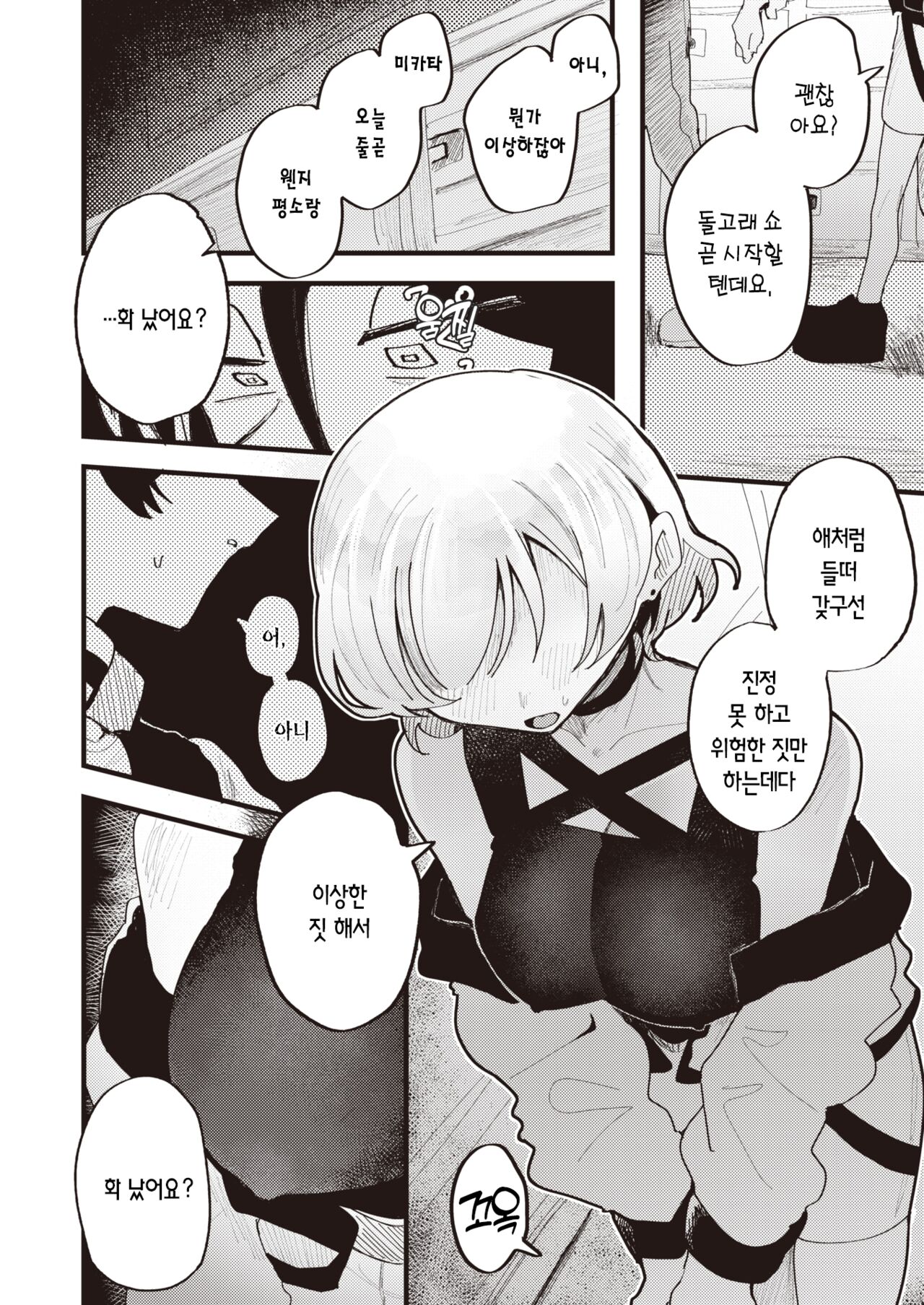 Senpai wa Yasashii Kara | 선배는 상냥하니까 page 9 full