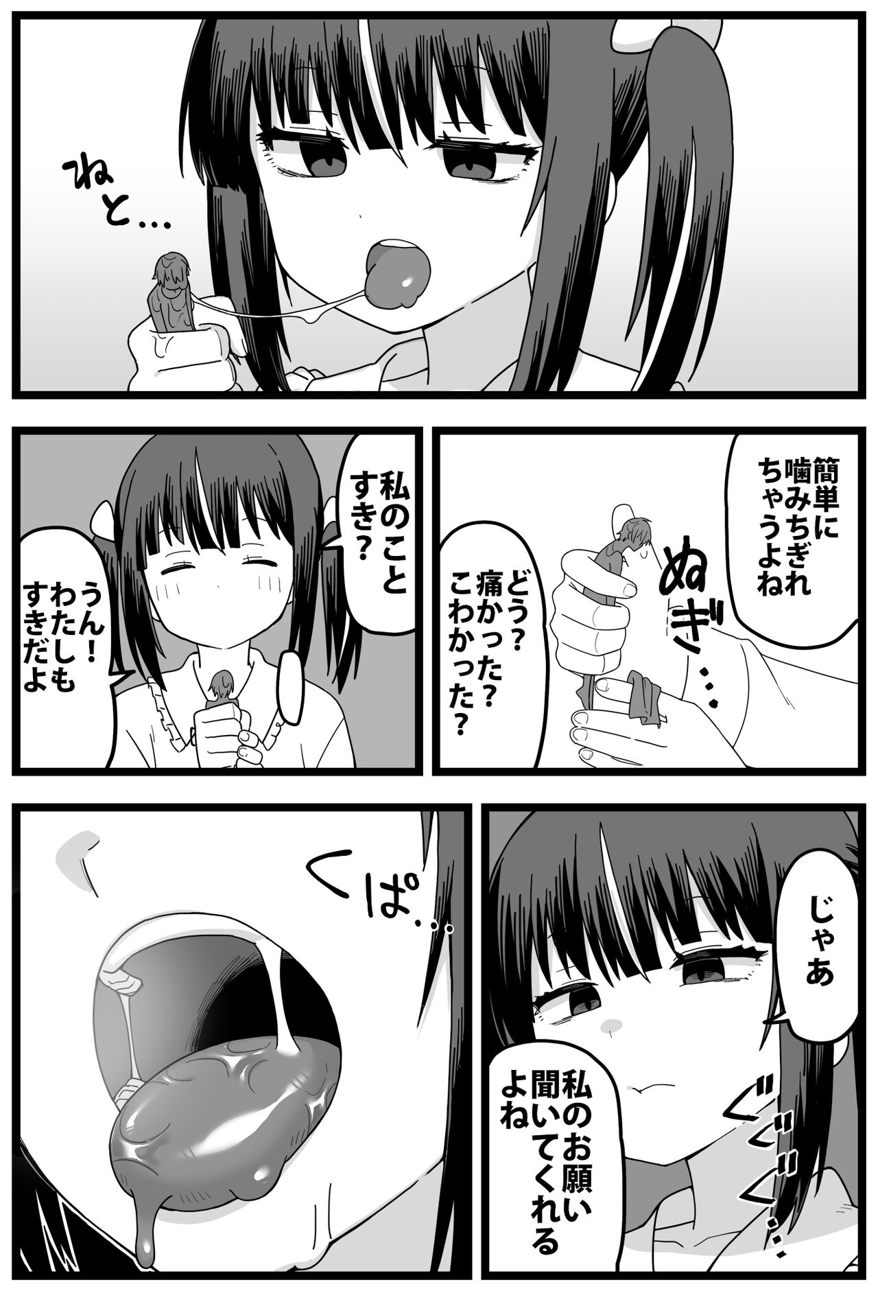 A manga where he gets caught cheating on his girlfriend and she makes him smaller and eats him page 12 full