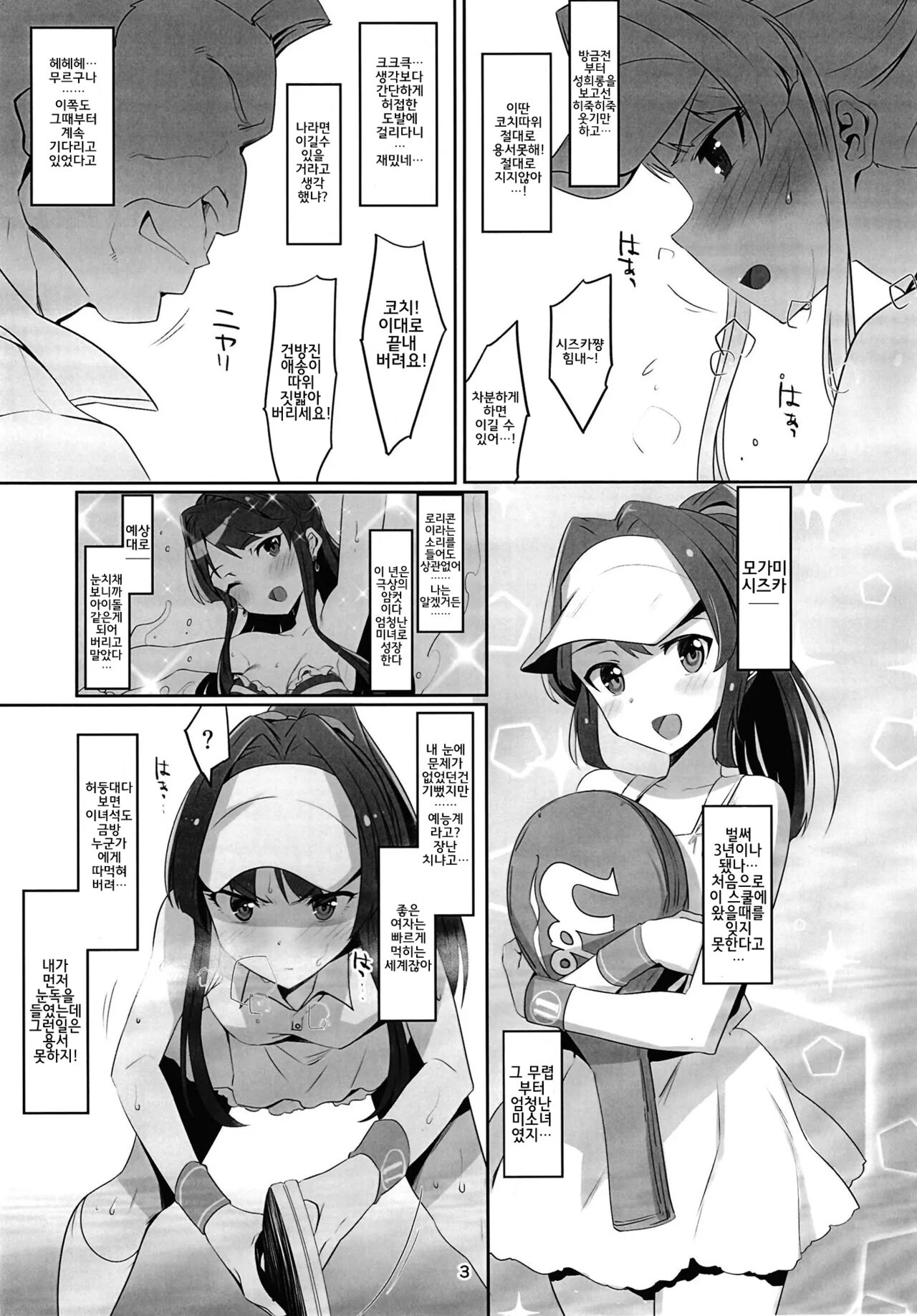 Innocent Idol Namahame Gasshuku ni Iku | 이노센트 아이돌 생섹스 합숙에 가다 page 4 full