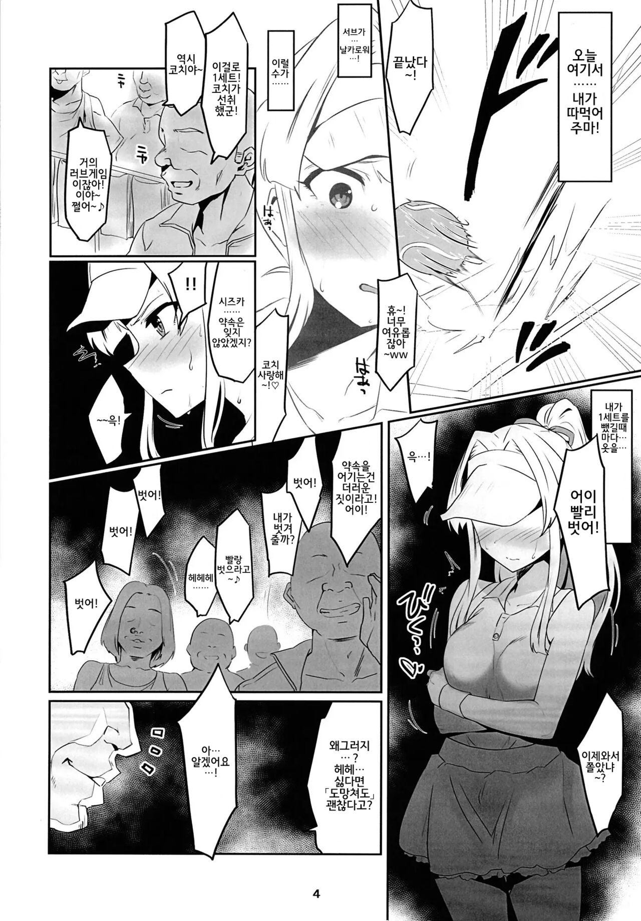 Innocent Idol Namahame Gasshuku ni Iku | 이노센트 아이돌 생섹스 합숙에 가다 page 5 full