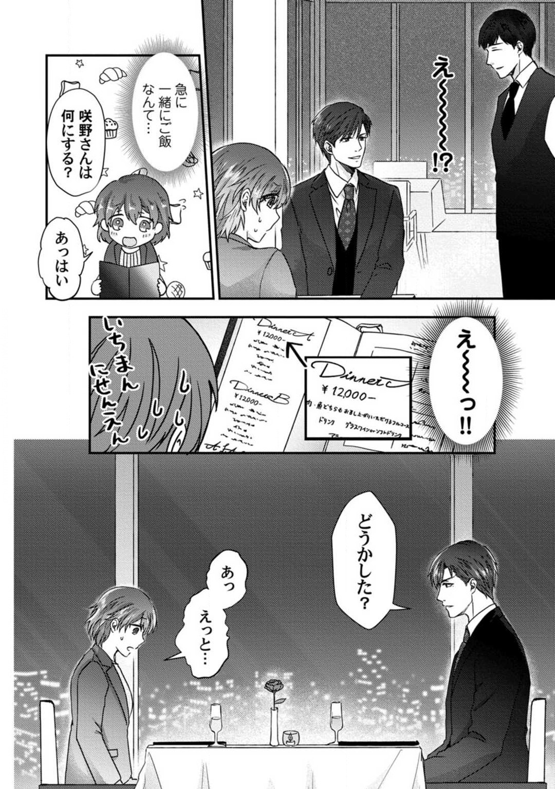 Dakarenaito demo Omotta ka? -Full Spec Bengoshi no Dekiai Jijou- 1-5 page 11 full