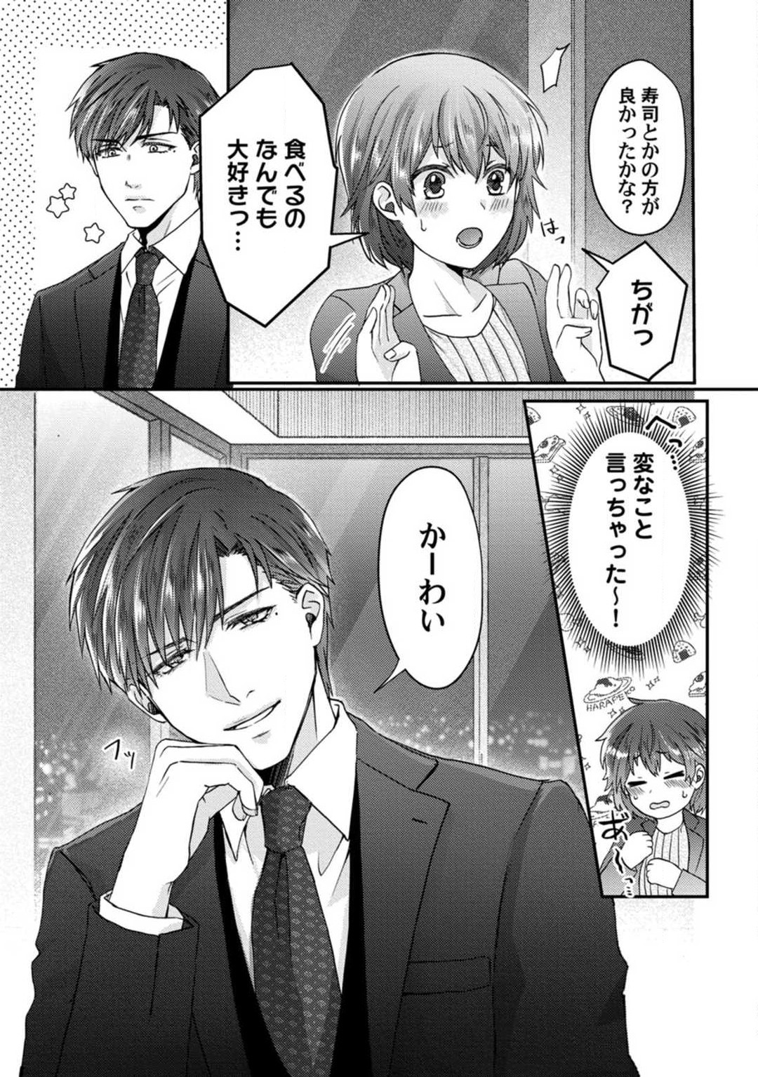 Dakarenaito demo Omotta ka? -Full Spec Bengoshi no Dekiai Jijou- 1-5 page 12 full