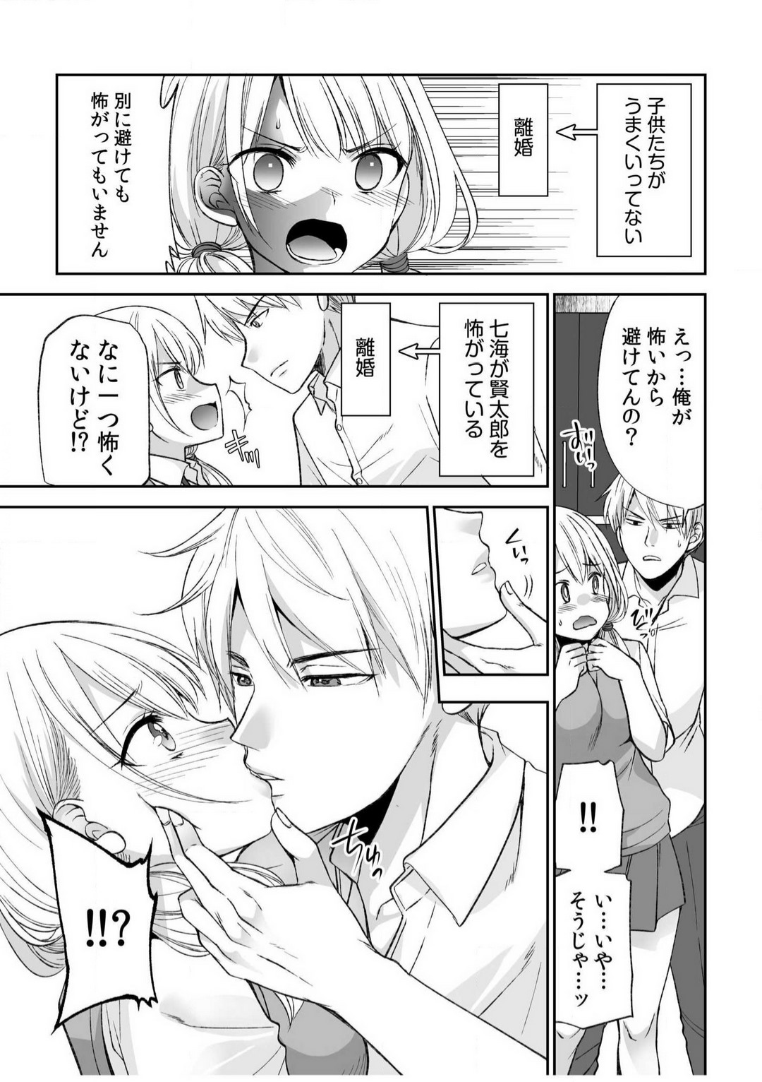 「ヤダ…ナカいっぱいしないで…」〜クール攻め系幼なじみと義姉弟SEX〜【18禁】 1-10 page 10 full