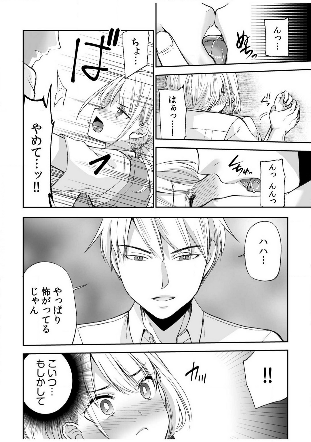 「ヤダ…ナカいっぱいしないで…」〜クール攻め系幼なじみと義姉弟SEX〜【18禁】 1-10 page 11 full