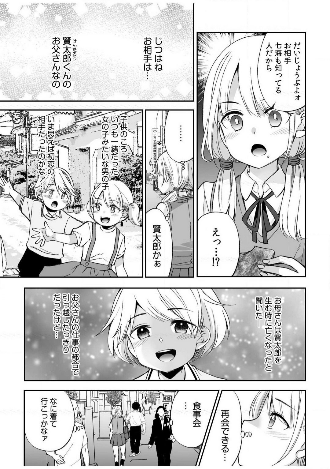 「ヤダ…ナカいっぱいしないで…」〜クール攻め系幼なじみと義姉弟SEX〜【18禁】 1-10 page 3 full
