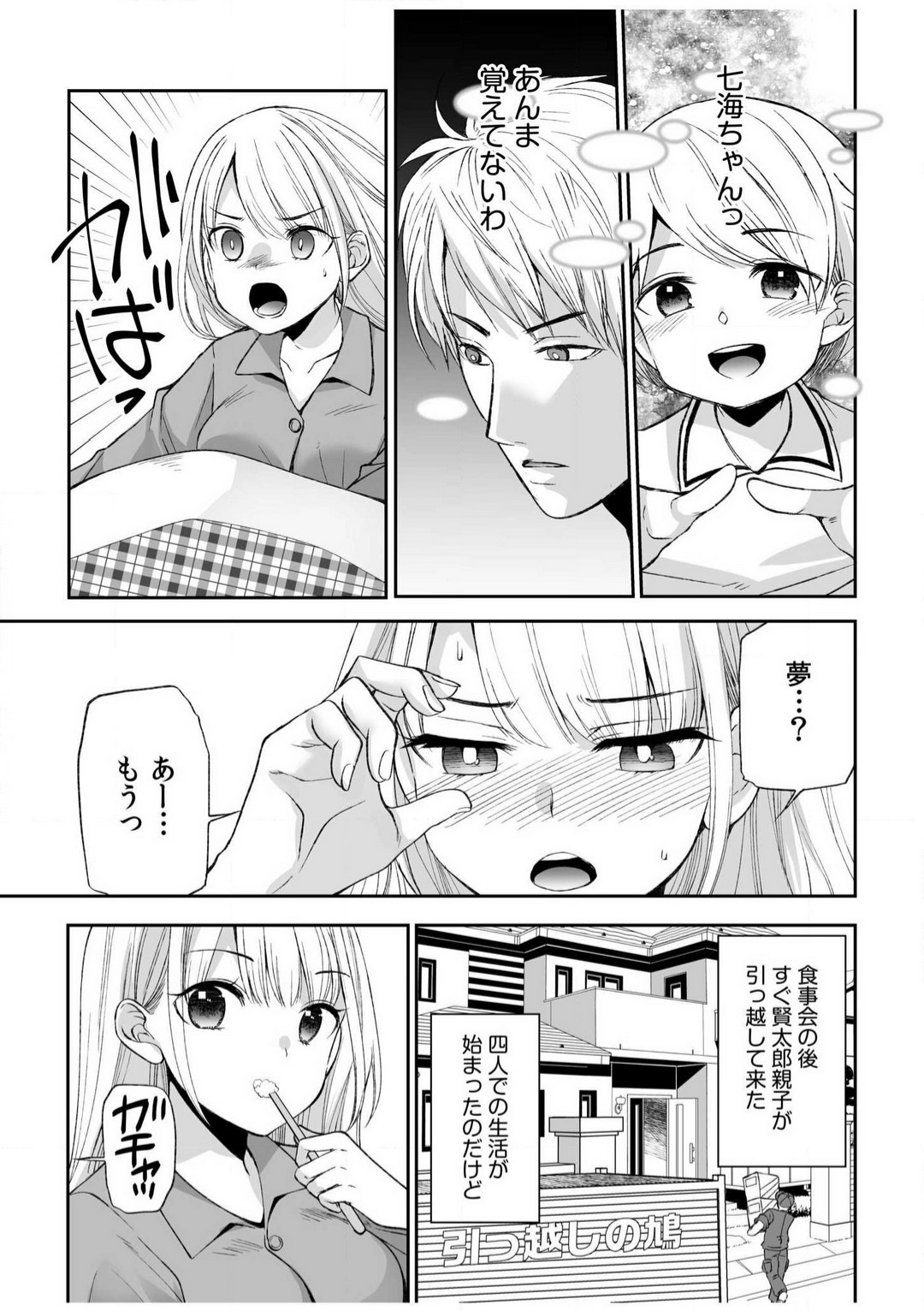 「ヤダ…ナカいっぱいしないで…」〜クール攻め系幼なじみと義姉弟SEX〜【18禁】 1-10 page 6 full